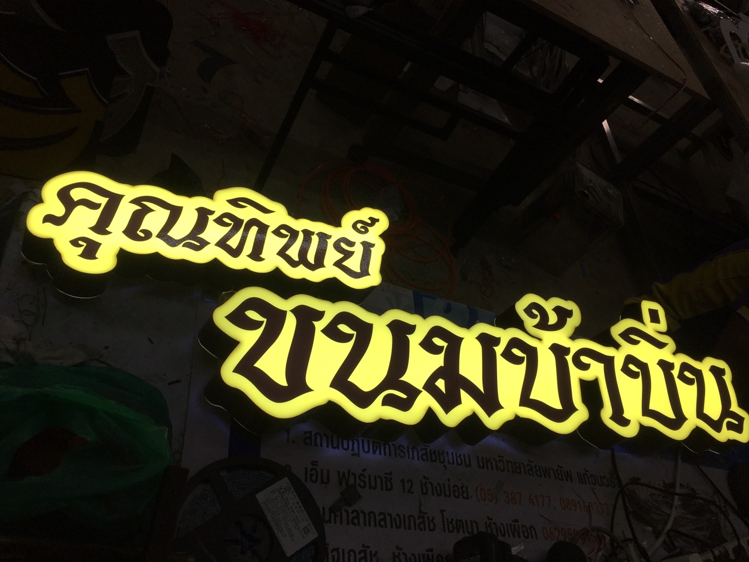 ป้ายไฟled กล่องไฟไดคัท งานคุณทิพย์ขนมบ้าบิ่น