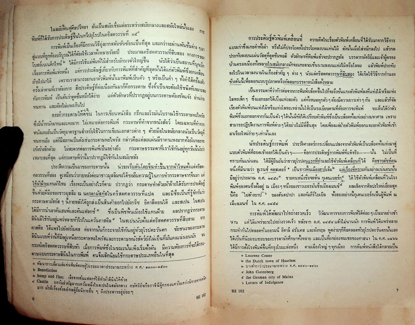 ประวัติศาสตร์อารยธรรมโลก 2