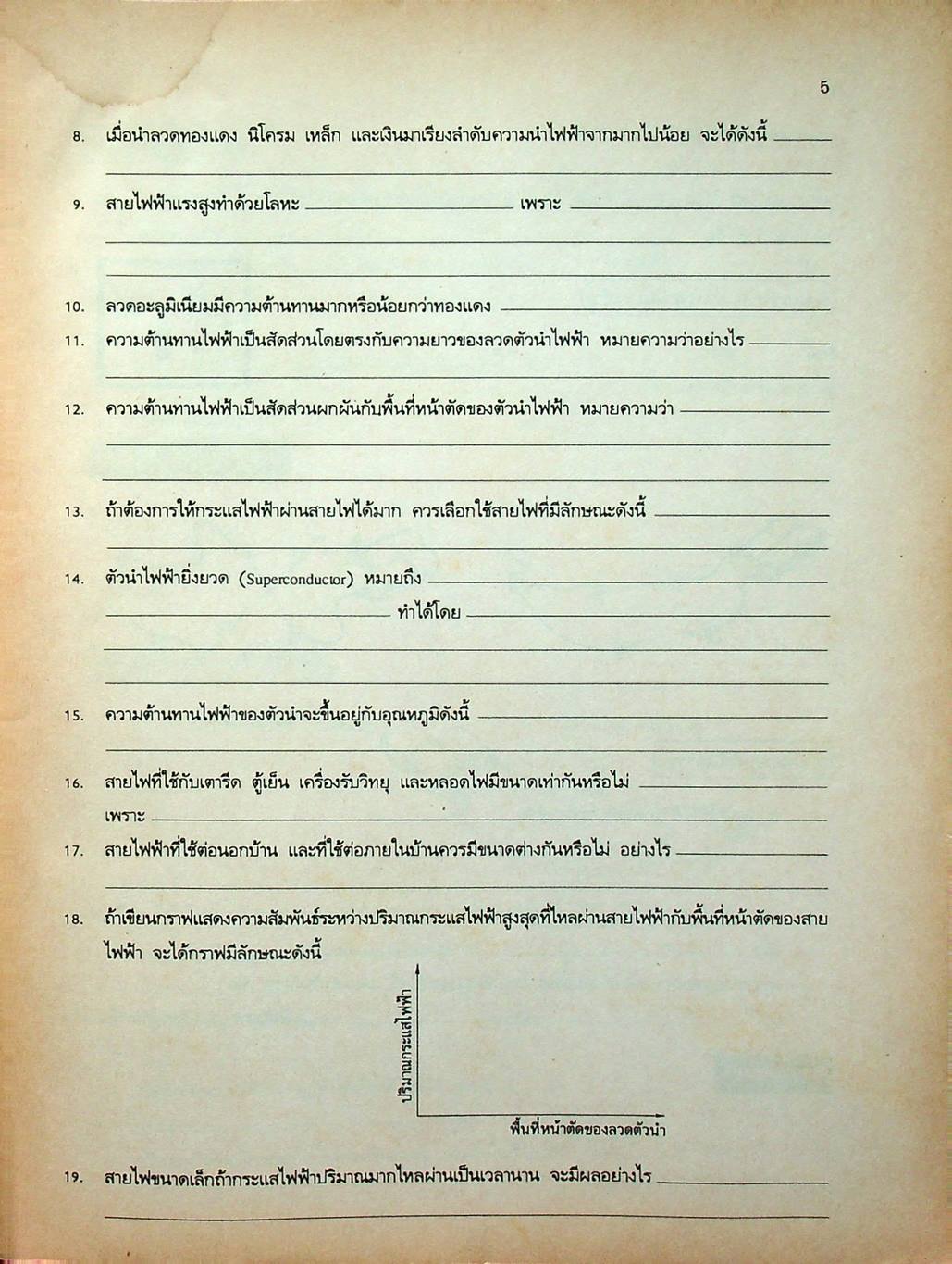 หนังสือปฏิบัติการและทดสอบตามจุดประสงค์การเรียนรู้ วิชาวิทยาศาสตร์ ชั้นมัธยมศึกษาปีที่ 3 (ม.3) เล่ม 6 ว 306