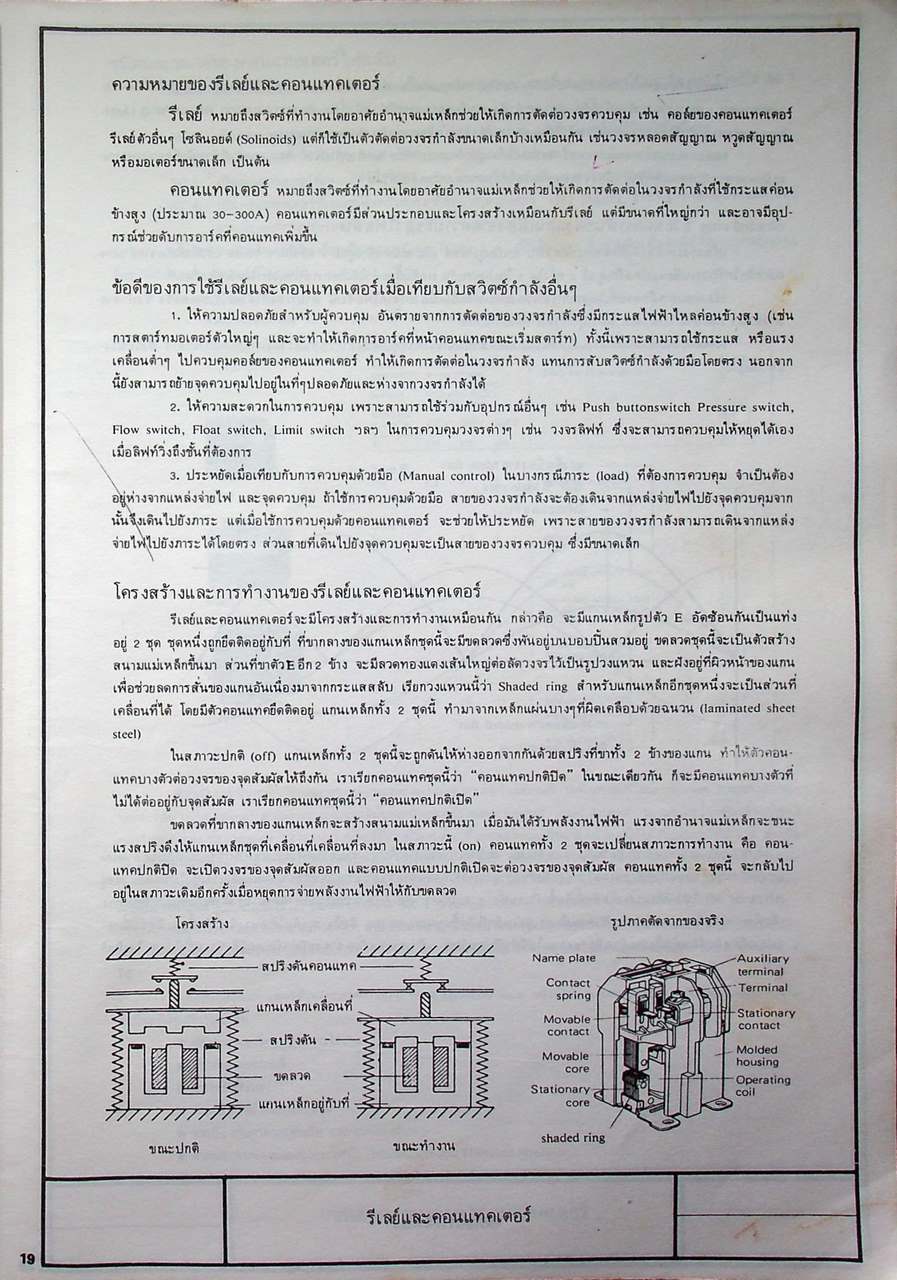 การควบคุมมอเตอร์