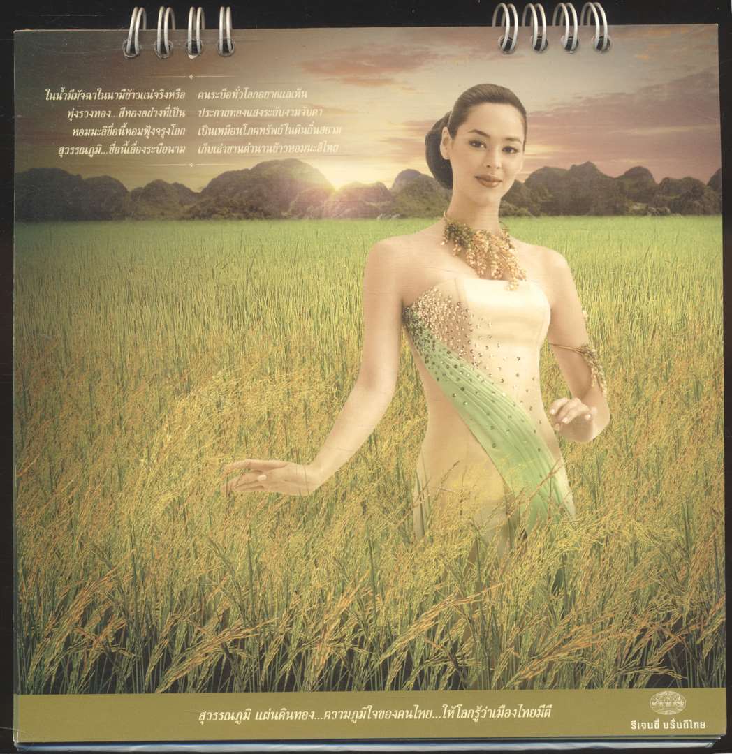 ปฎิทินตั้งโต๊ะ รีเจนซี่ บรั่นดีไทย สุวรรณภูมิ แผ่นดินทอง...ความภูมิใจของคนไทย พ.ศ ๒๕๔๙