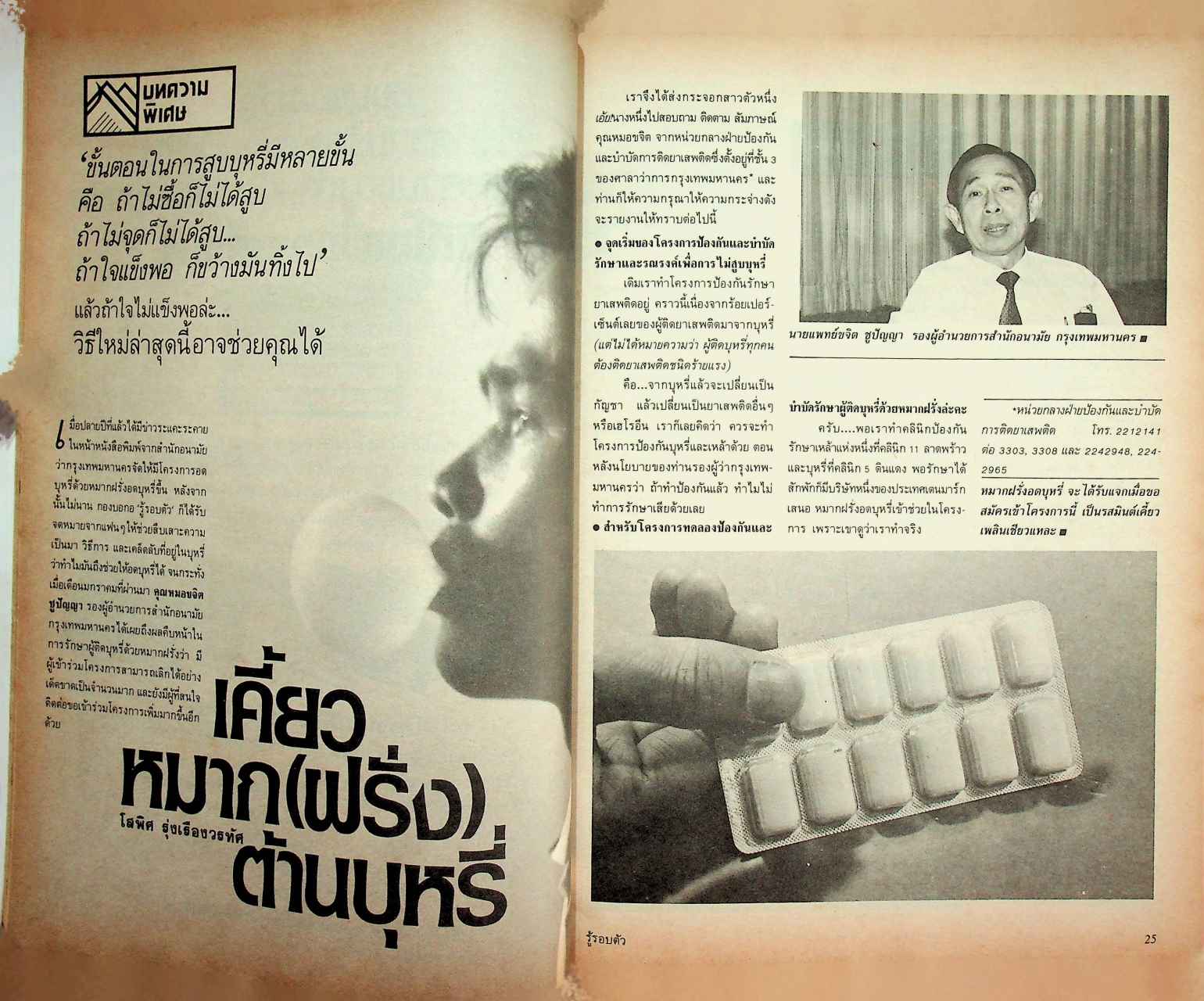 รู้รอบตัว ฉบับที่ 27 : มีนาคม 2531