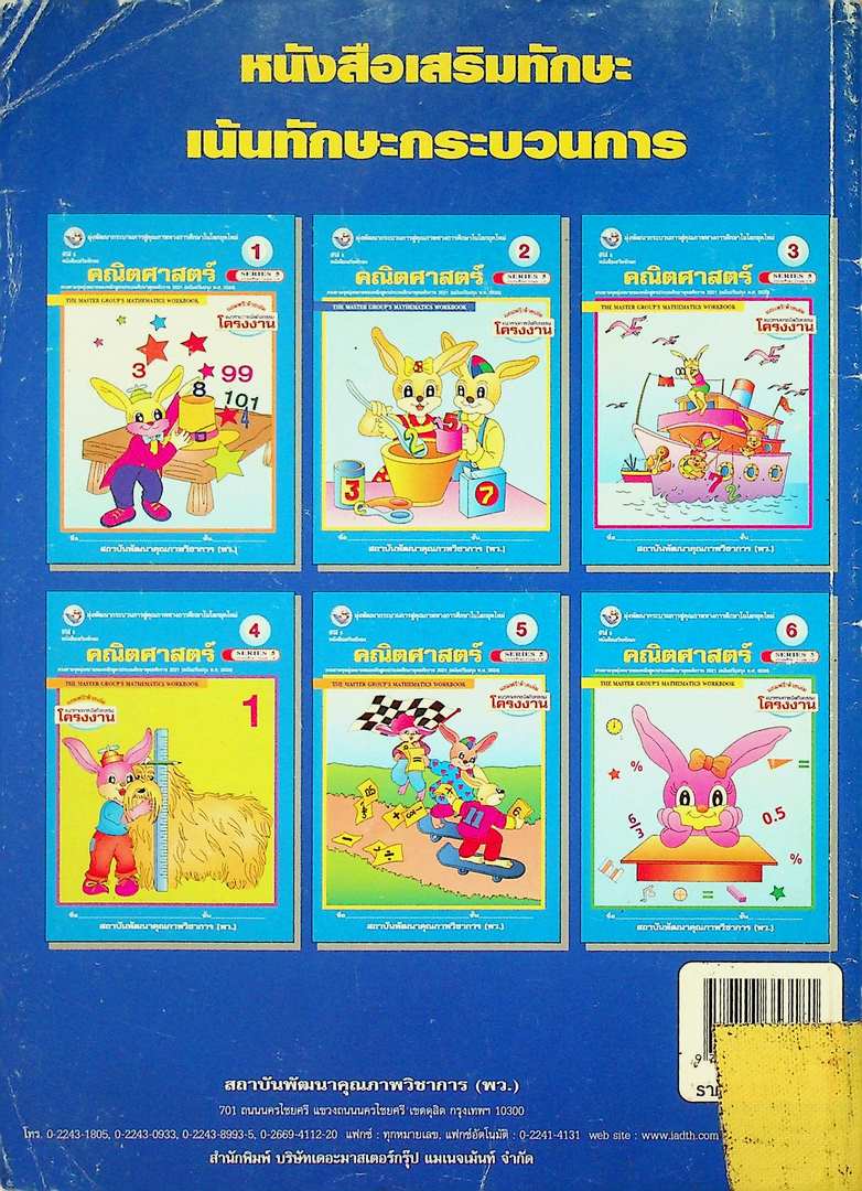 แผนการสอนวิชา กลุ่มทักษะคณิตศาสตร์ 3 ในยุคโลกาภิวัฒน์