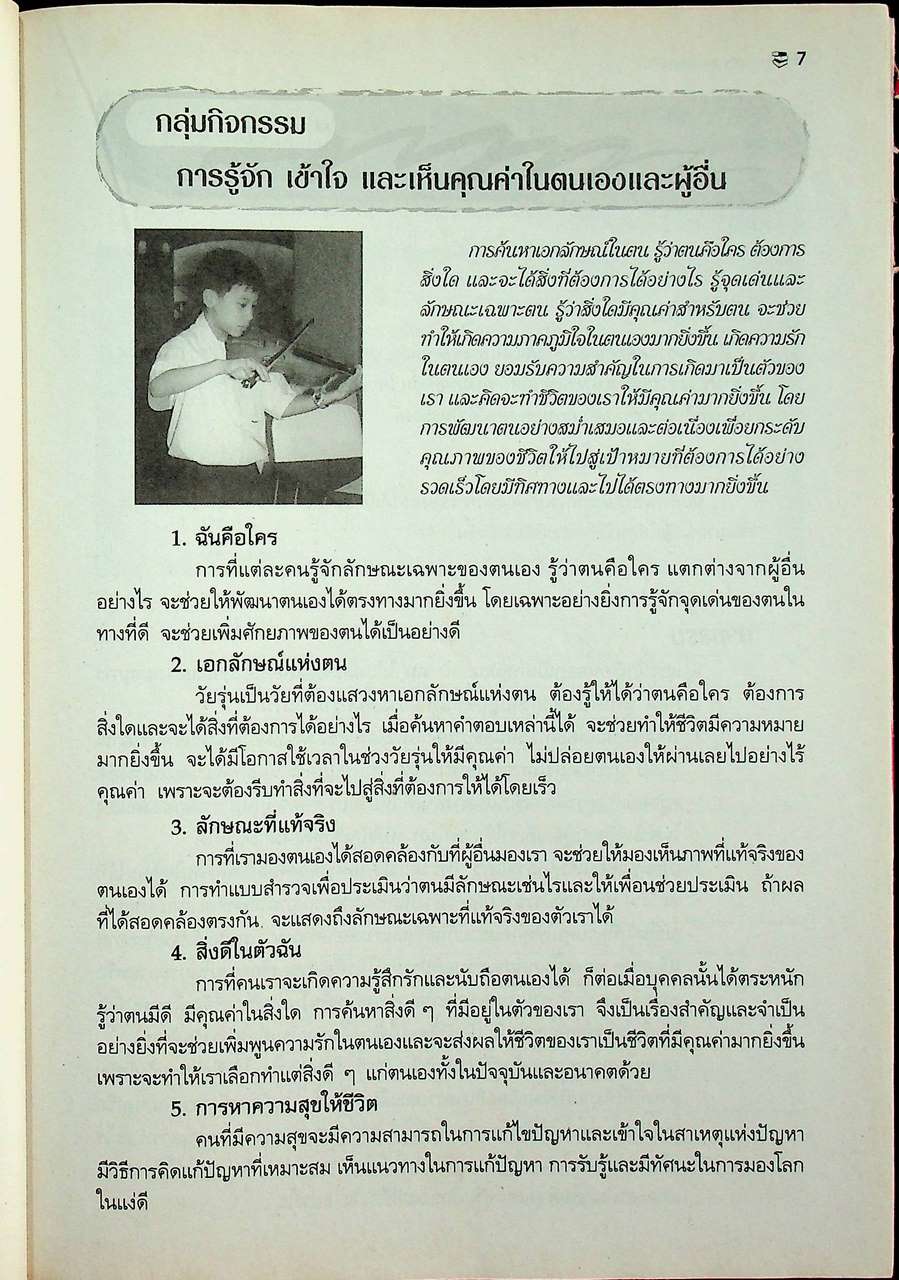 กิจกรรมแนะแนว ม.3 สมบูรณ์แบบ ตามหลักสูตรการศึกษาขั้นพื้นฐาน พุทธศักราช 2544
