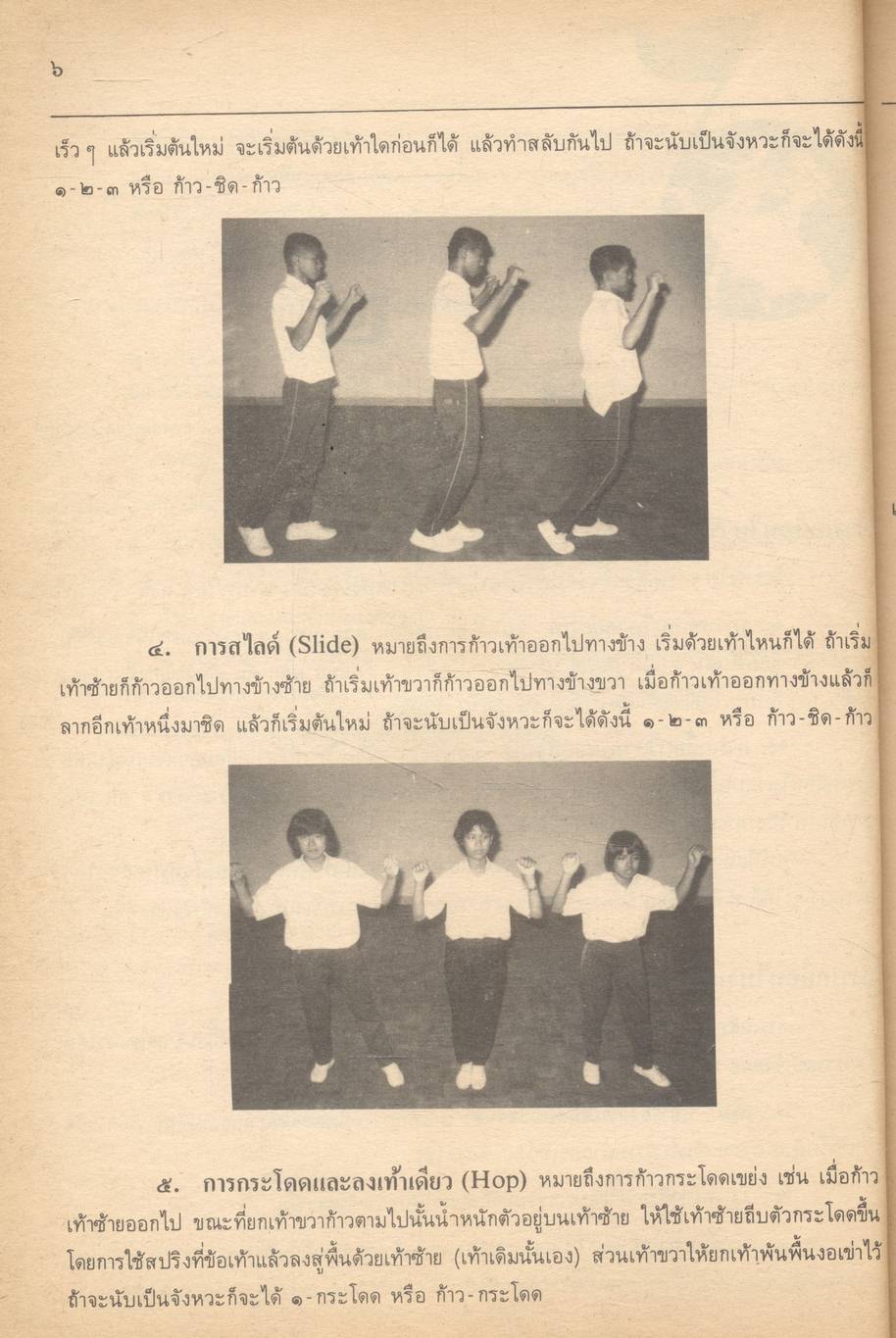 หนังสืออ่านเพิ่มเติม กลุ่มวิชาพลานามัย กิจกรรมเข้าจังหวะ ระดับมัธยมศึกษา