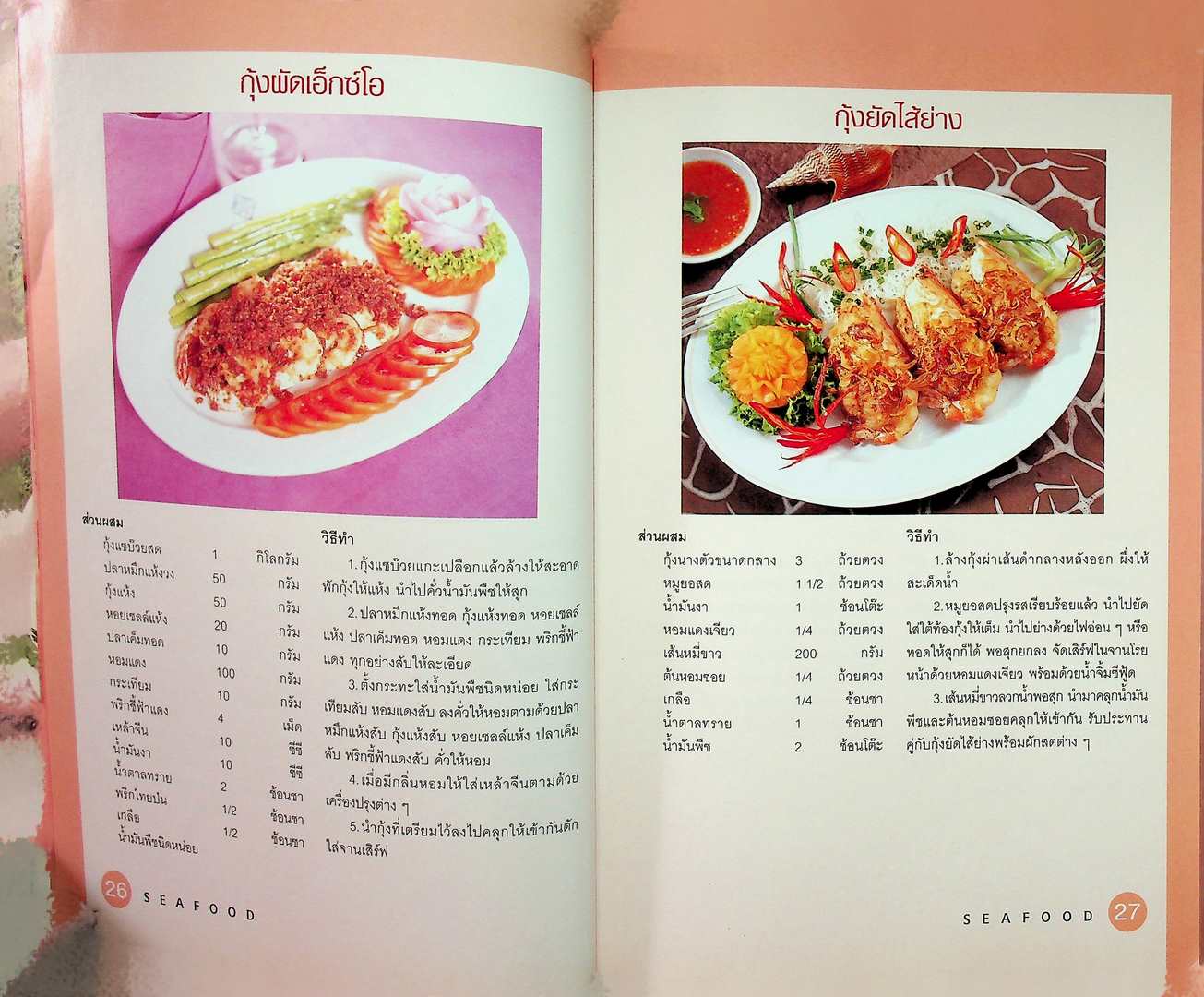 เมนูเด็ด SEAFOOD