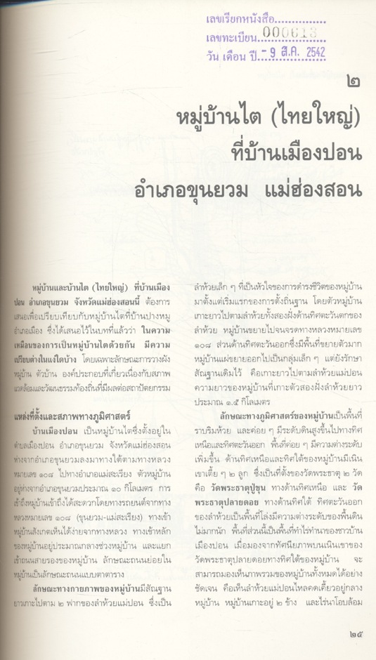 บ้านและหมู่บ้านพื้นถิ่น