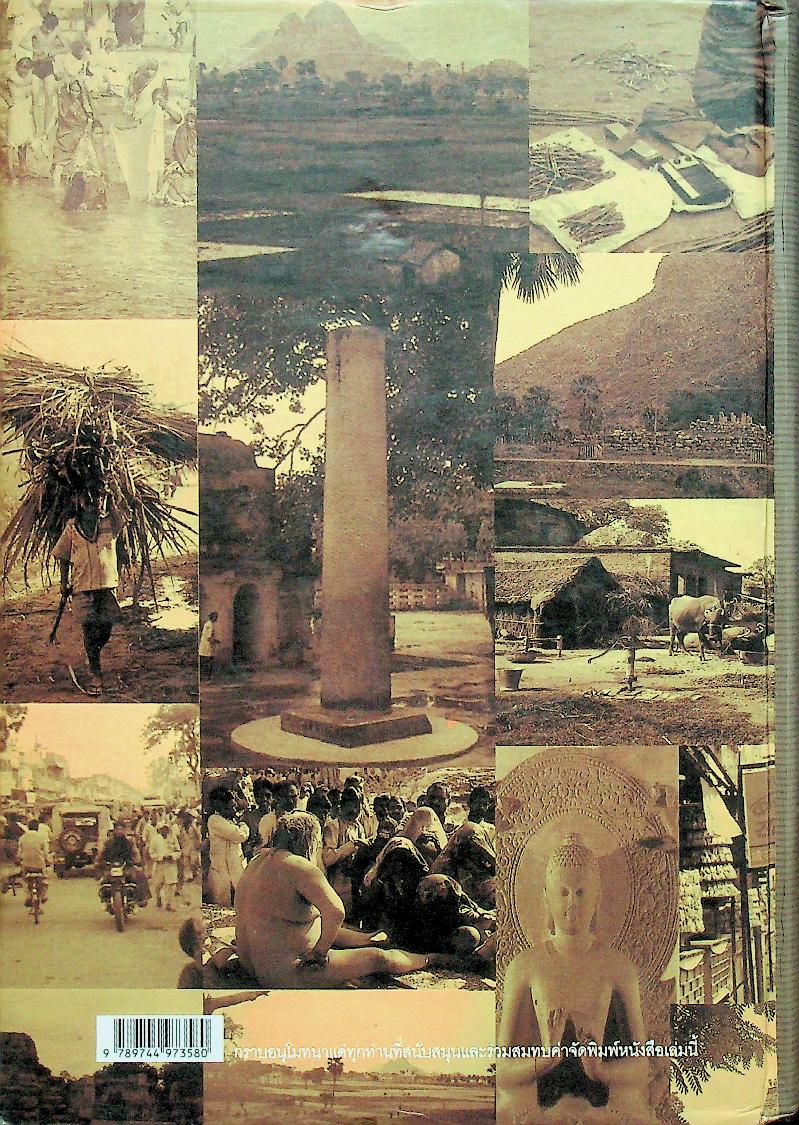 สู่แดนพระพุทธองค์ อินเดีย - เนปาล