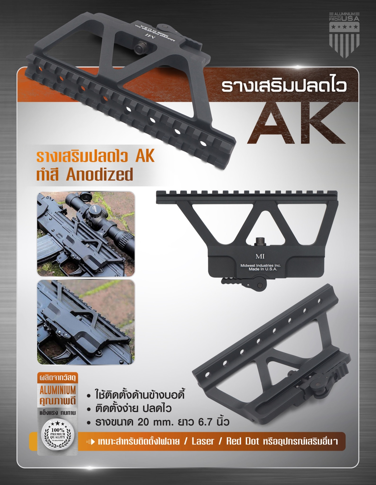 🇹🇭 1029 ไทยแลนด์ แทคติคอล รางเสริมปลดไว AK