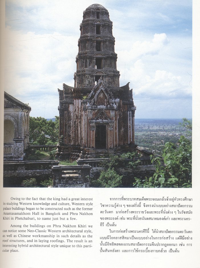 พระนครคีรี PHRA NAKHON KHIRI