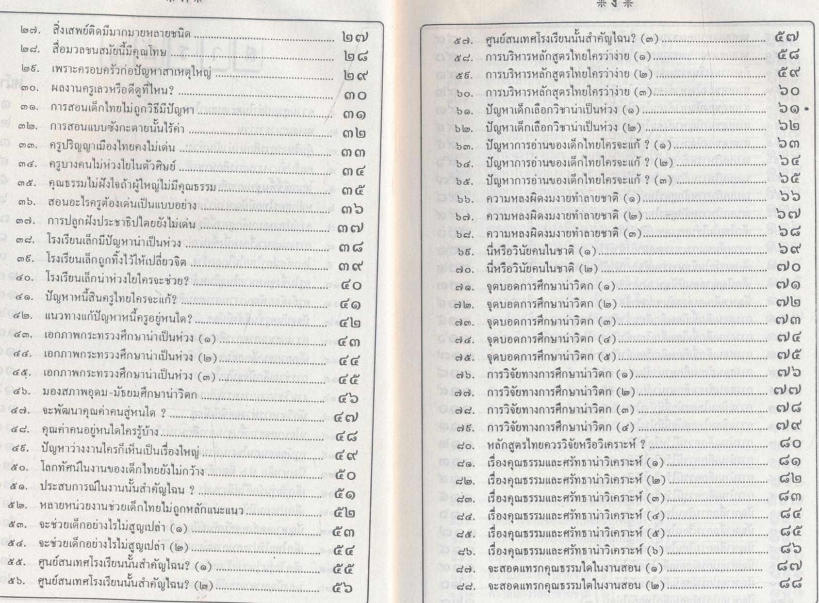 ทะเลเสมา นาวารำพัน