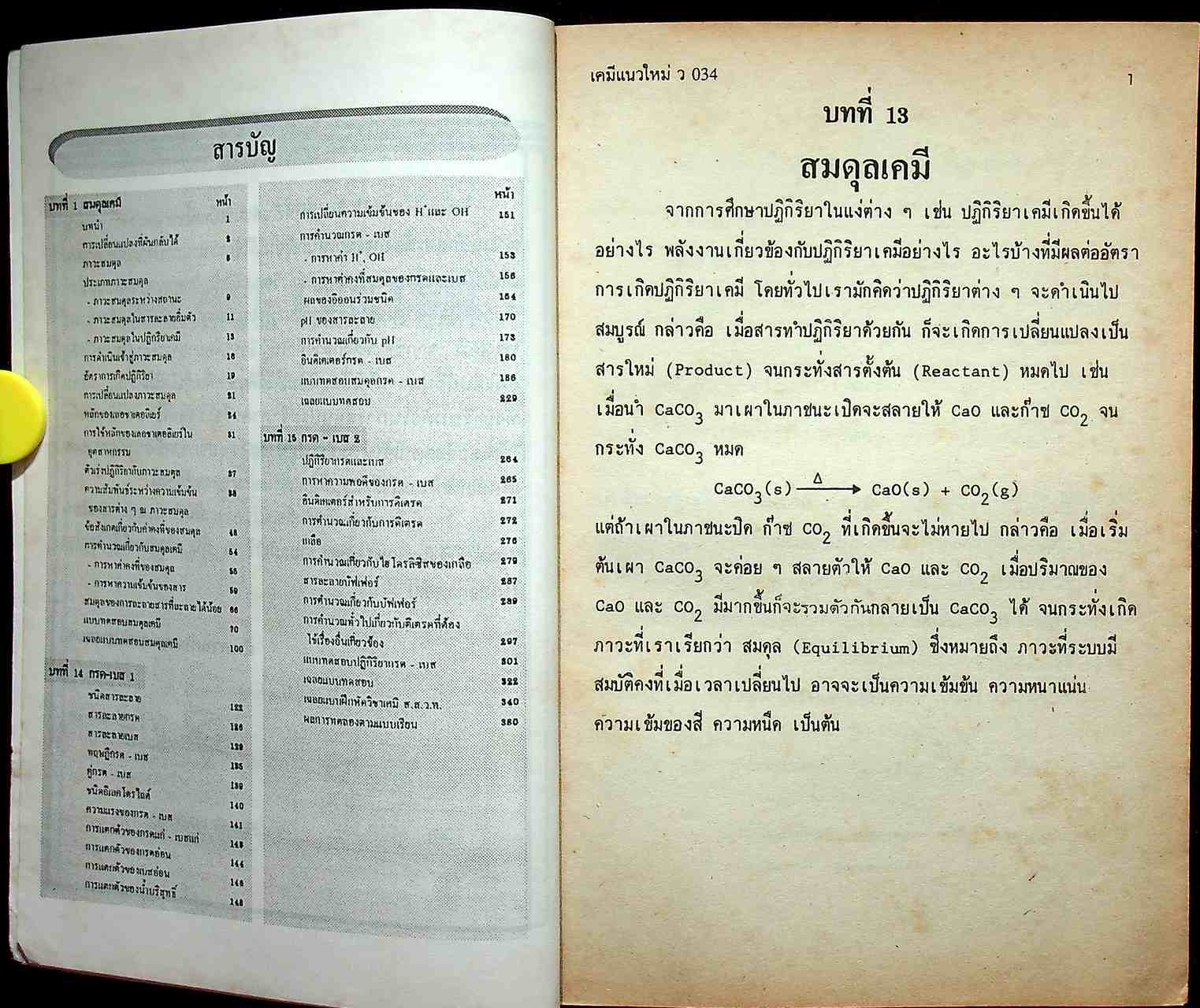 เคมีแนวใหม่ ม.6 เล่ม 5 ว 034