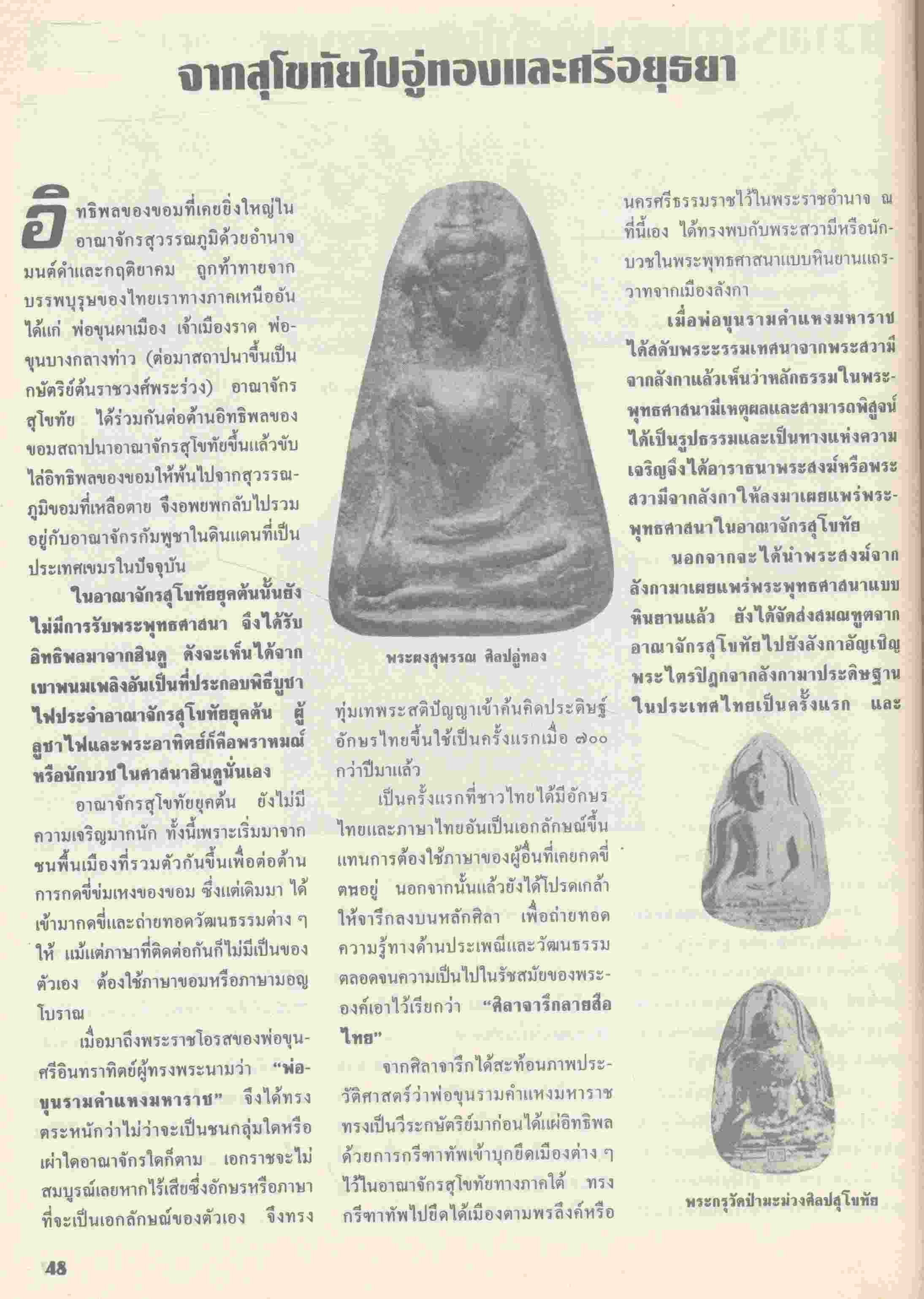 แขวนพระถูกโฉลกโชคพุทธคุณ