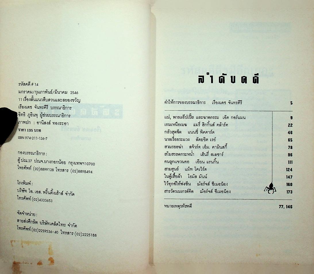 รหัสคดี 14 แม่พายแอ๊ปเปิ้ลและฆาตกรรม