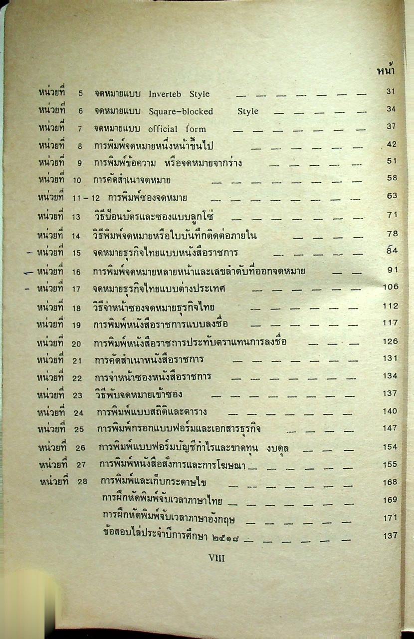 สมุดทำการ วิชาปฏิบัติงานสำนักงาน ตามหลักสูตรโรงเรียนพาณิชยการ ของกระทรวงศึกษาธิการ พช 633, 634