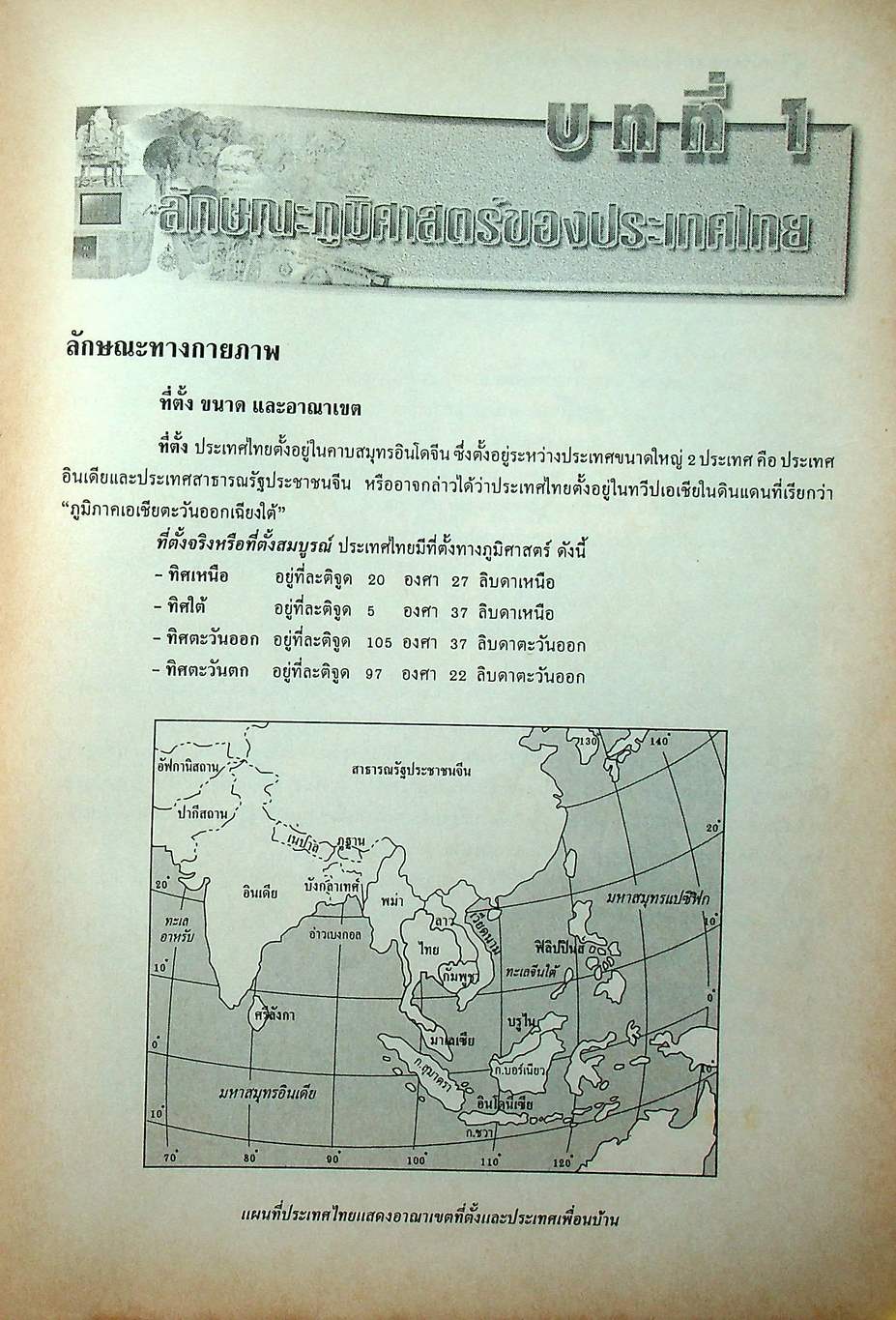 คู่มือเตรียมสอบ สังคมศึกษา ม.1 เล่มรวม 1-2 ส 101 - ส 102 ฉบับปรับปรุงใหม่