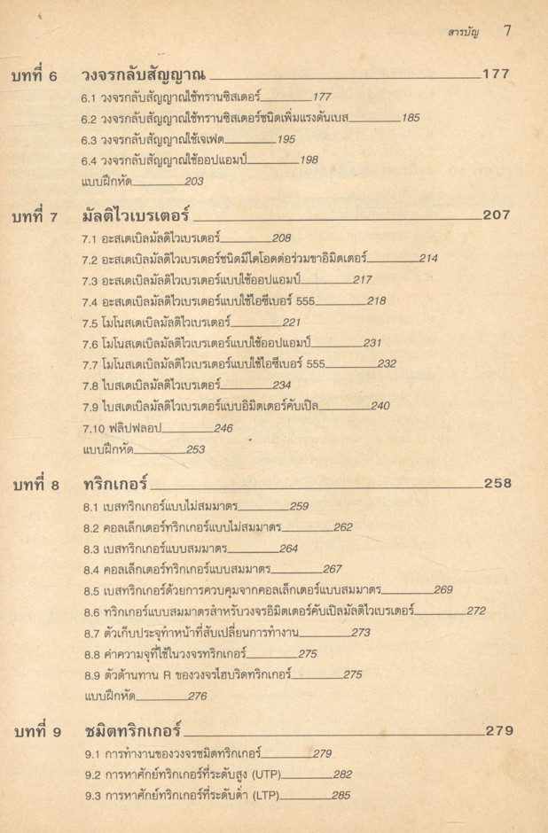 วงจรพัลส์และสวิตชิ่ง