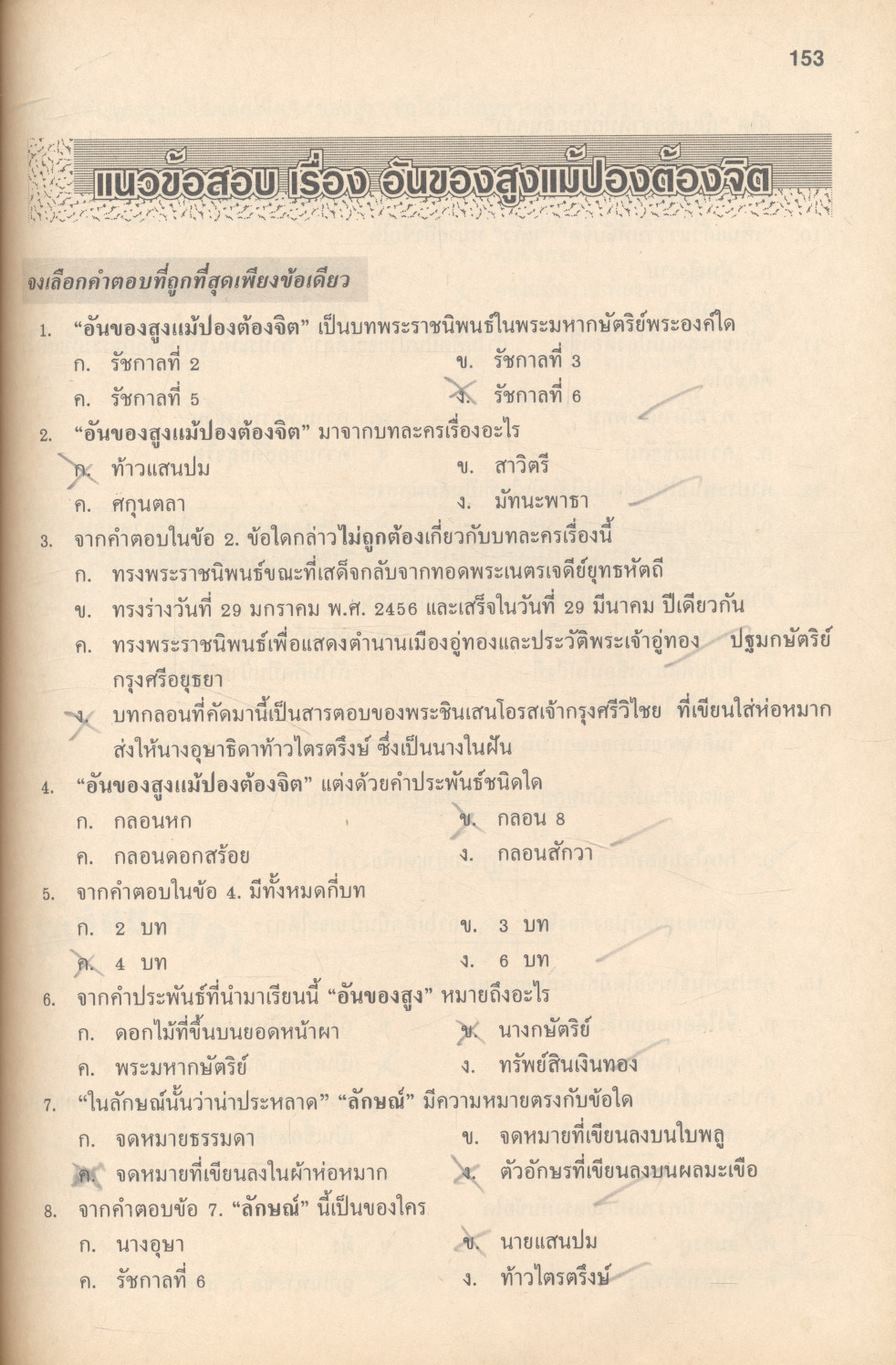 หนังสือชุดเสริมประสบการณ์วิชา ภาษาไทย ม.3 ท 305 ท 306
