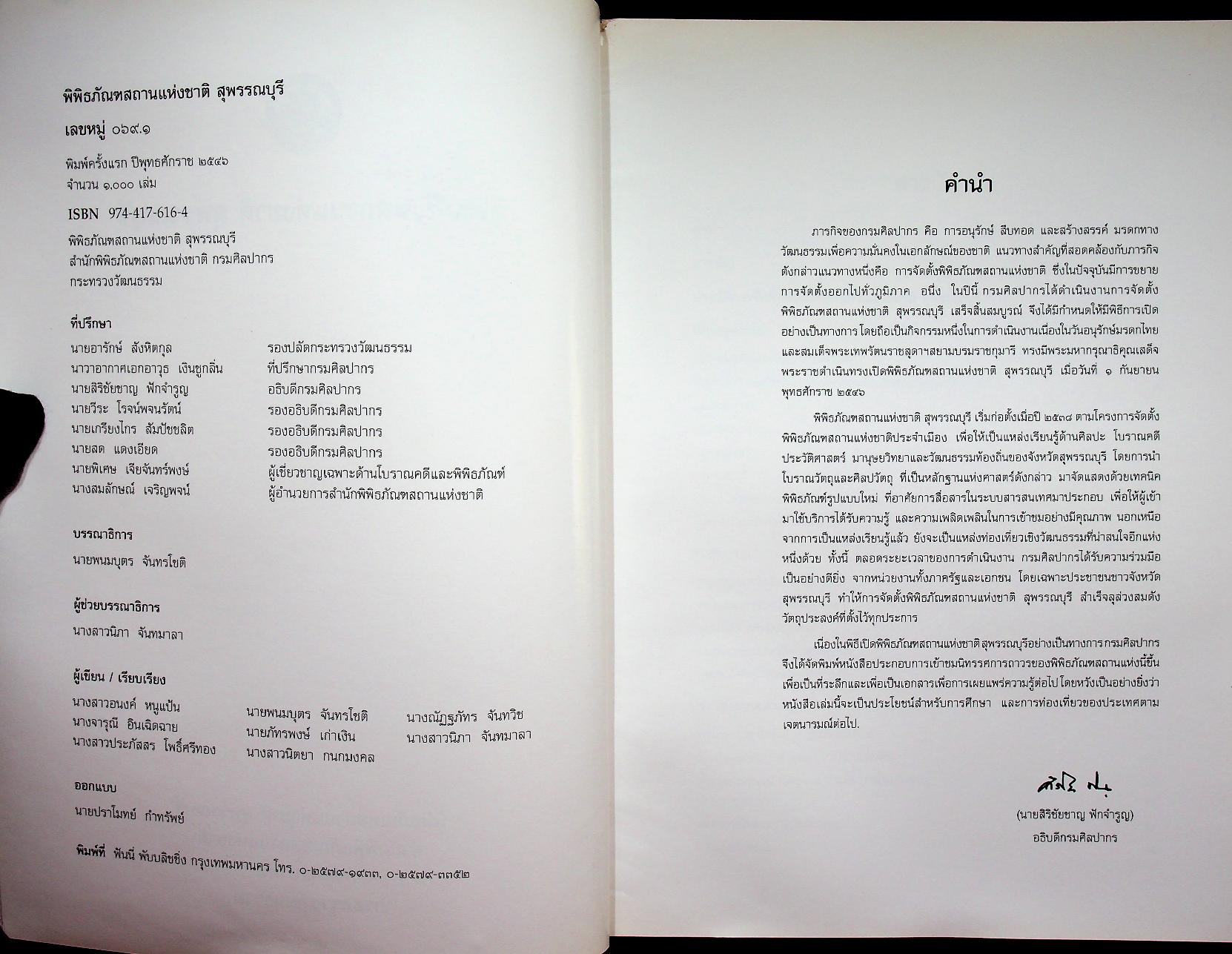 พิพิธภัณฑสถานแห่งชาติ สุพรรณบุรี