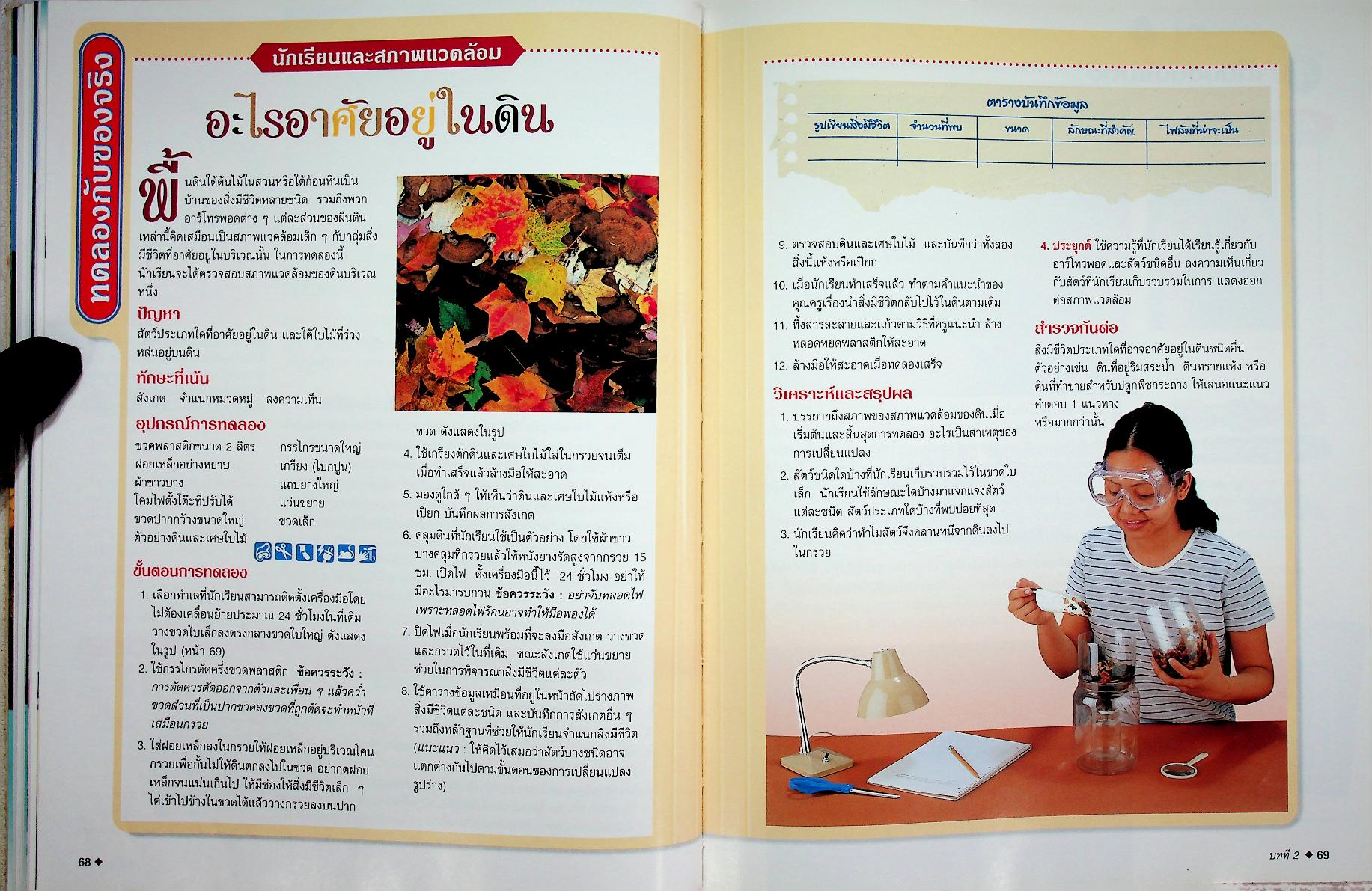 สำรวจโลกวิทยาศาสตร์ ชีวิตสัตว์โลก