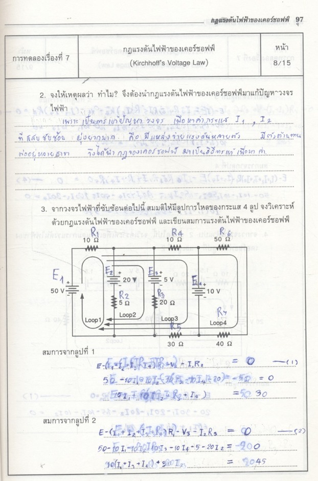 วงจรไฟฟ้ากระแสตรง (ภาคปฏิบัติ)
