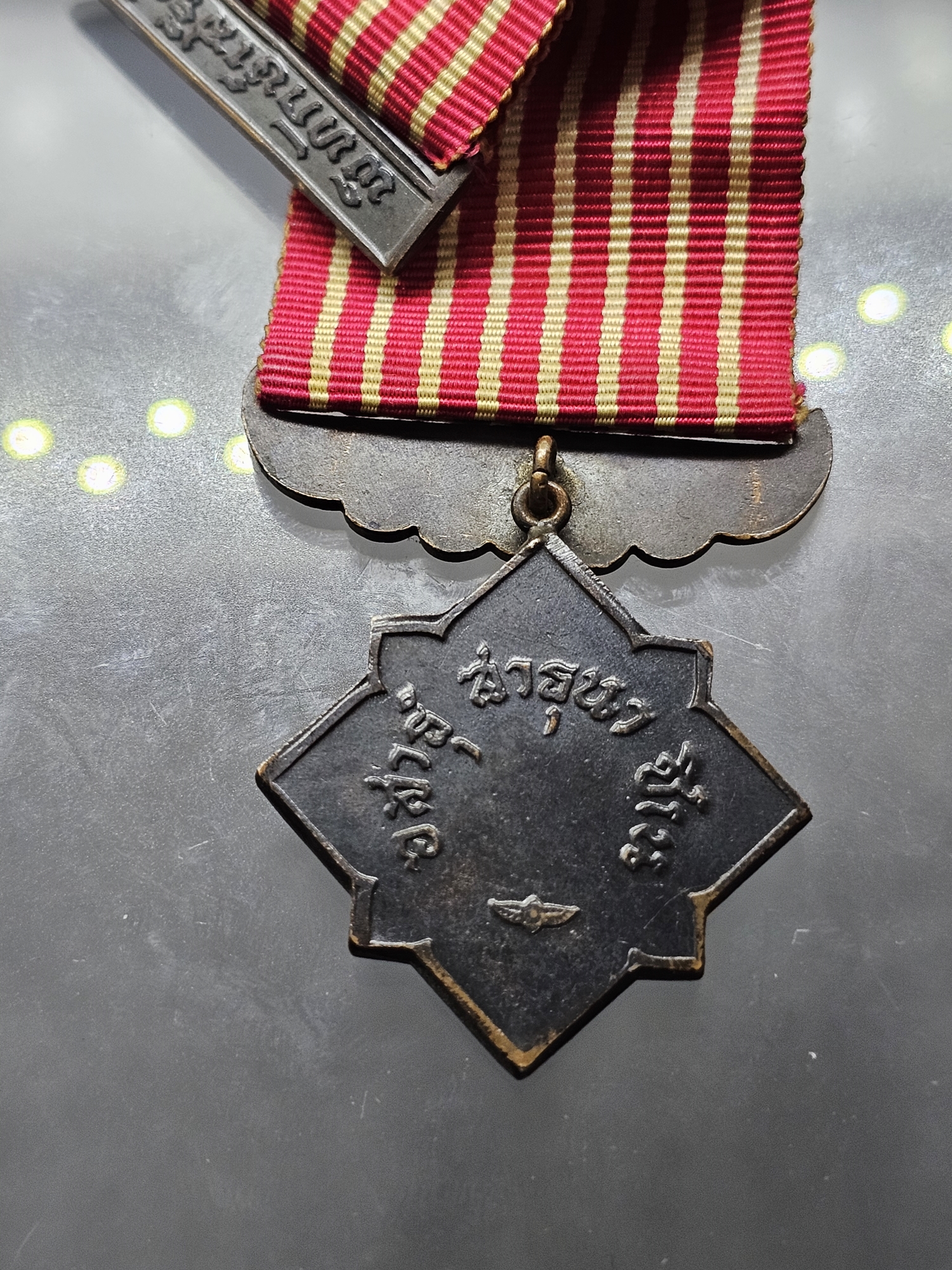 เหรียญพิทักษ์เสรีชน (ส.ช.) กองกษาปณ์ กรมธนารักษ์