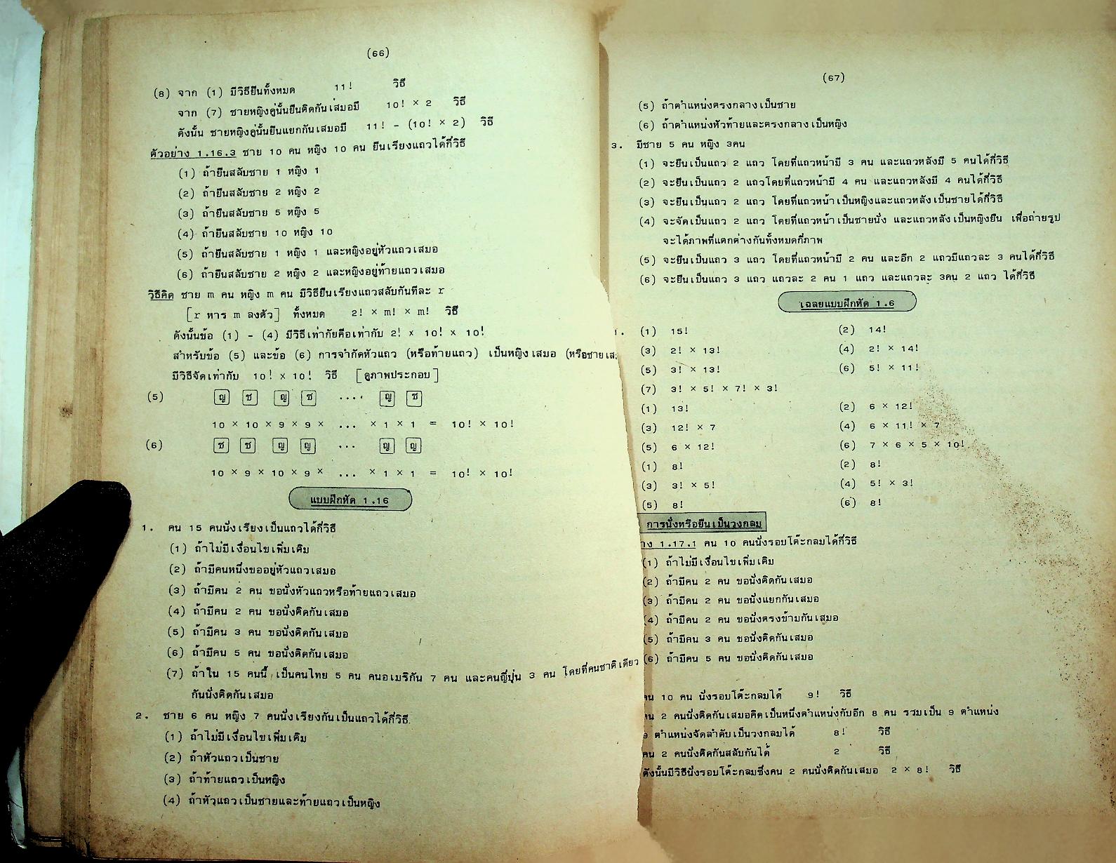 คู่มือ คณิตศาสตร์ ม.6 เล่ม 5 ค.015