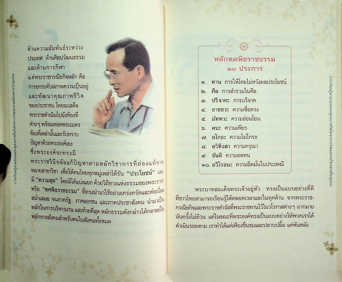 การเรียนรู้ตามรอยพระยุคลบาทในโครงการวัฒนธรรมไทยสายใยชุมชน
