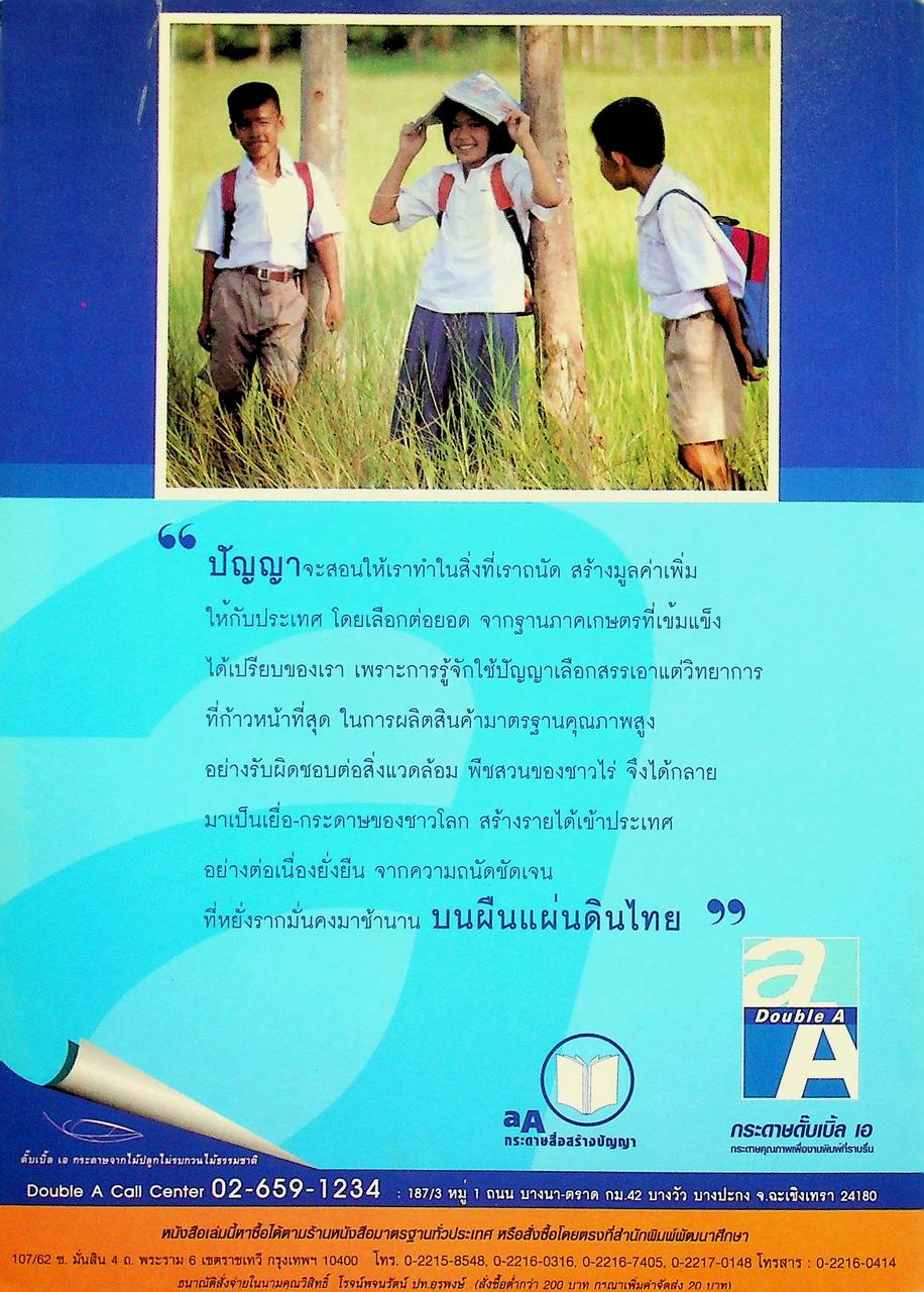 แผนการจัดการเรียนรู้ (รายชั่วโมง) กลุ่มสาระการเรียนรู้ วิทยาศาสตร์ ชั้นมัธยมศึกษาปีที่ ๑ ภาคเรียนที่ ๒