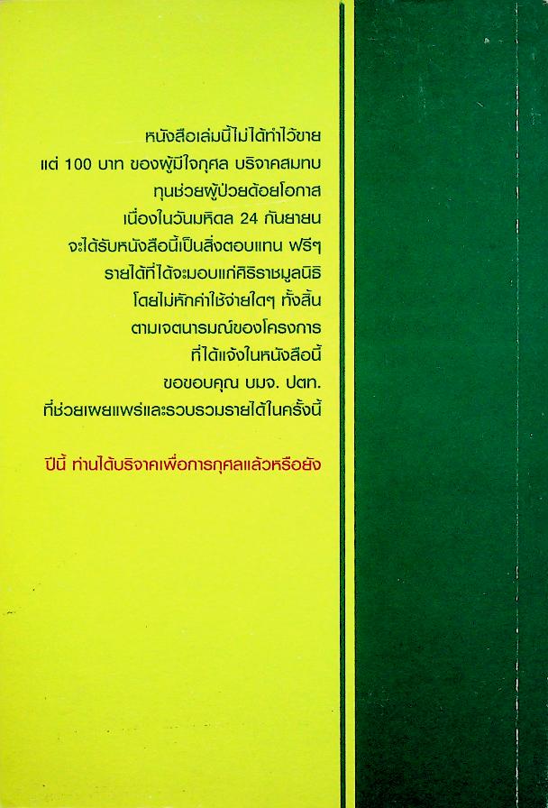 เรื่องของคุณ คุณทำเอง ตอน คิดให้ดี ทำให้ได้ เพื่อชีวิตที่มีความหมาย
