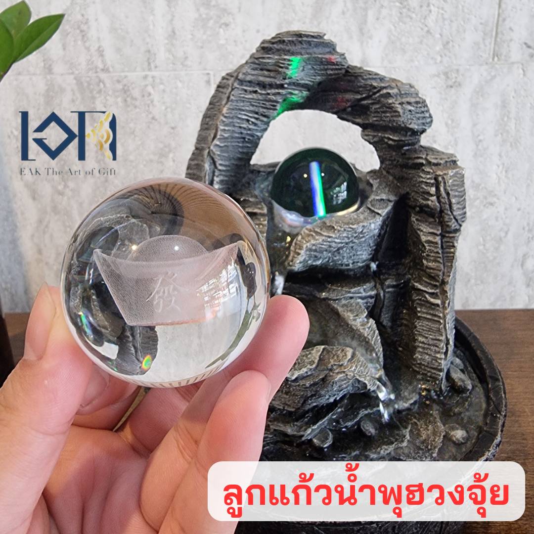 ลูกแก้วสำหรับวางน้ำพุล้น ขนาด 5 cm. เสริมฮวงจุ้ย นำโชคมี 2 แบบ