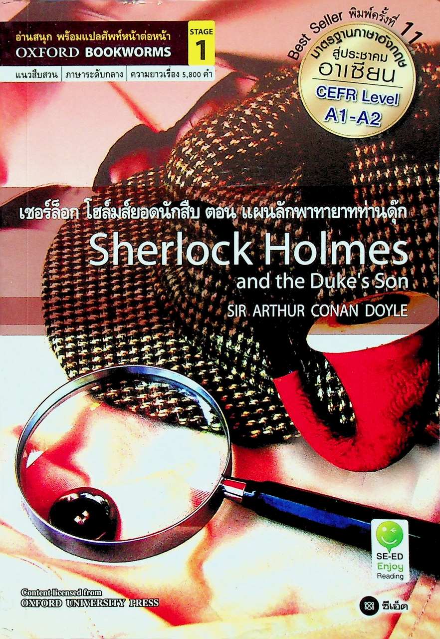 Sherlock Holmes and the Duke's Son เชอร์ล็อก โฮล์มยอดนักสืบ ตอน แผนลักพาทายาทท่านดุ๊ก