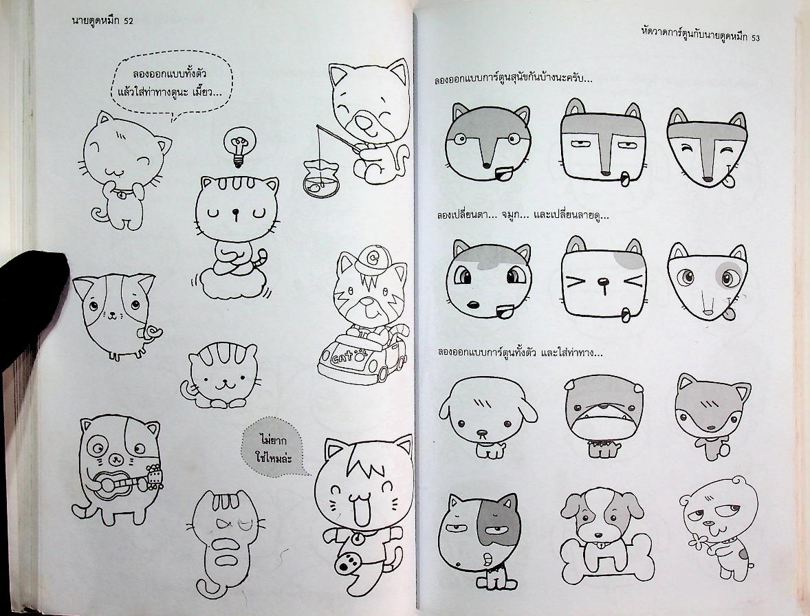 หัดวาดการ์ตูน กับนายตูดหมึก