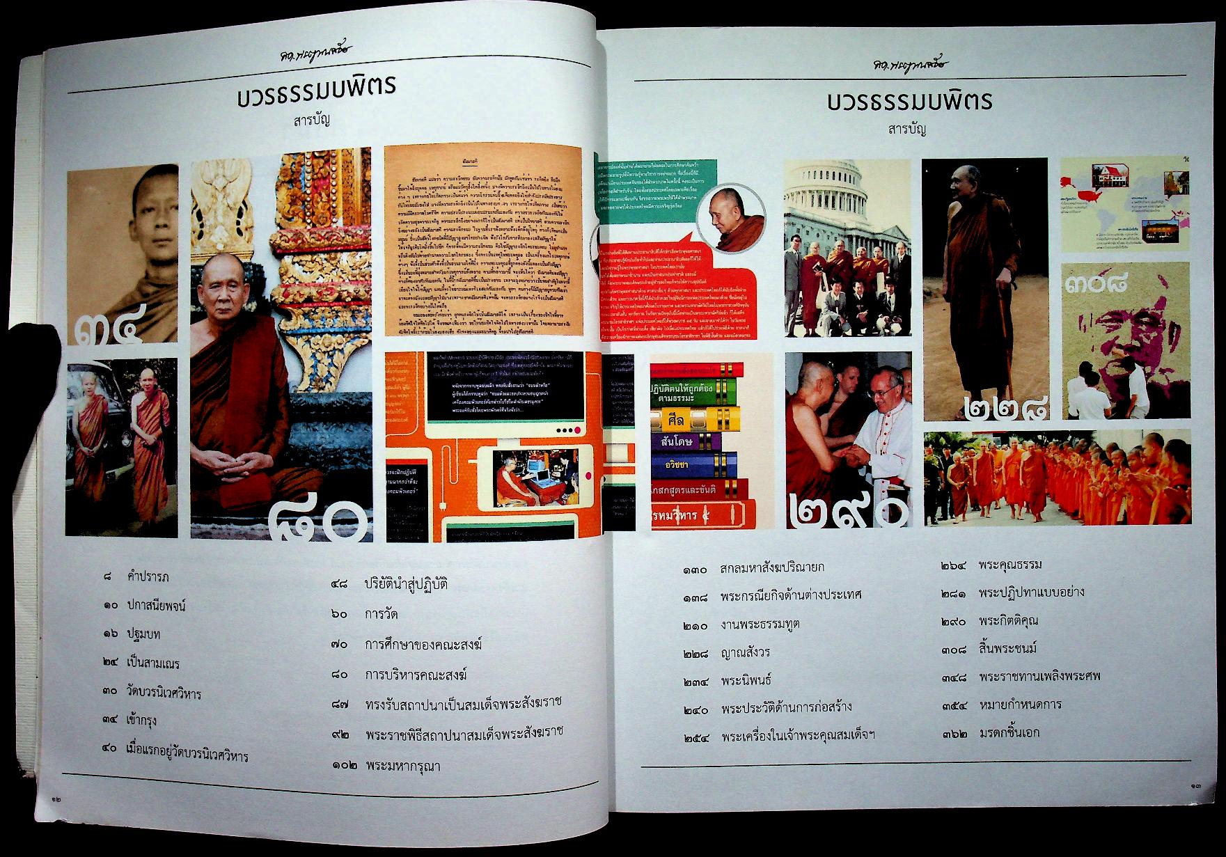 พระประวัติ สมเด็จพระญาณสังวร สมเด็จพระสังฆราส สกลมหาสังฆปรินายก บวรธรรมบพิตร