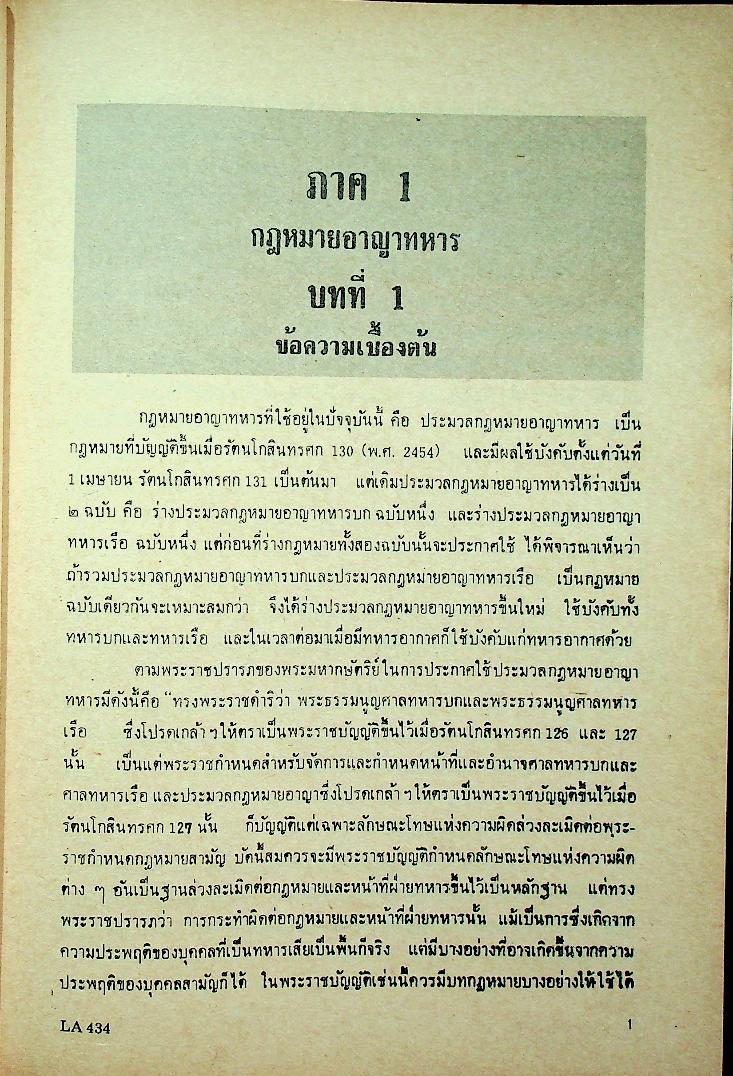 กฎหมายทหาร