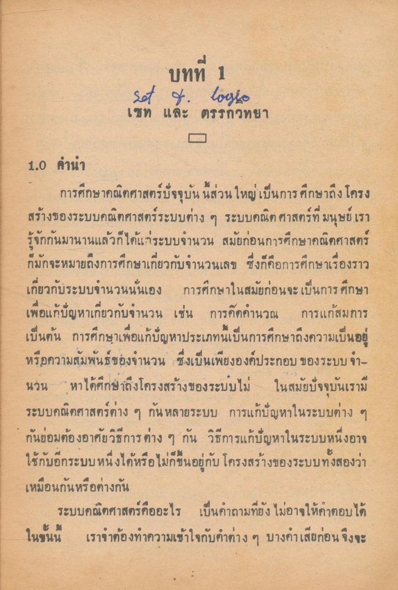 คณิตศาสตร์เบื้องต้น