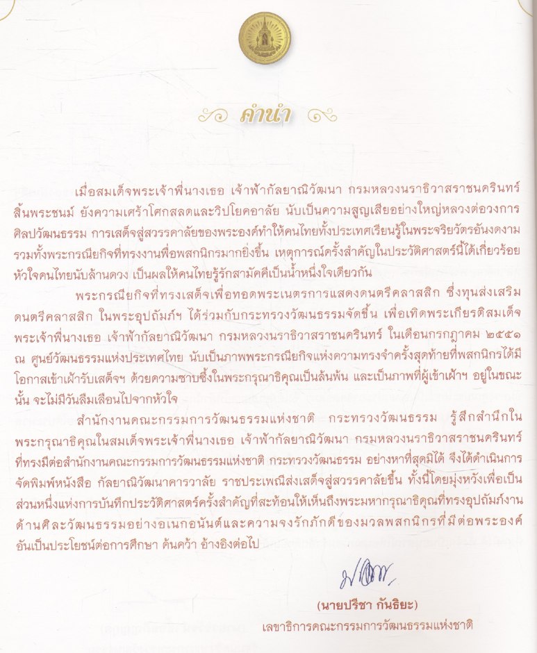 กัลยาณิวัฒนาคารวาลัย ราชประเพณีส่งเสด็จสู่สวรรคาลัย