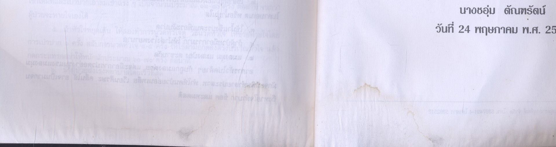 ตำรายา พิมพ์เป็นที่ระลึกเนื่องในวาระโอกาสครบ 80 ปี ของ นางชอุ่ม ตัณฑรัตน์ พ.ศ 2542