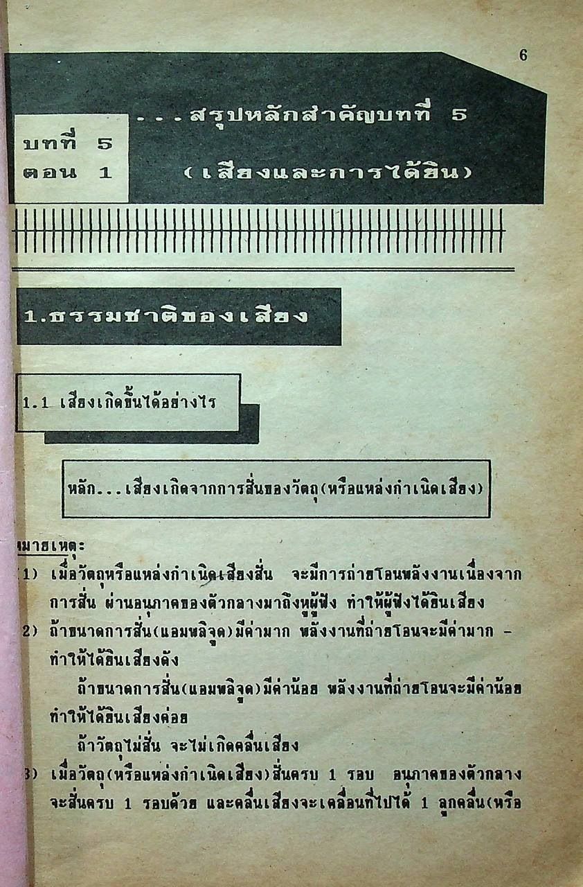 MINI PHYSICS FOR ENTRANCE แผนใหม่ ม.4 เล่ม 2 ว 021