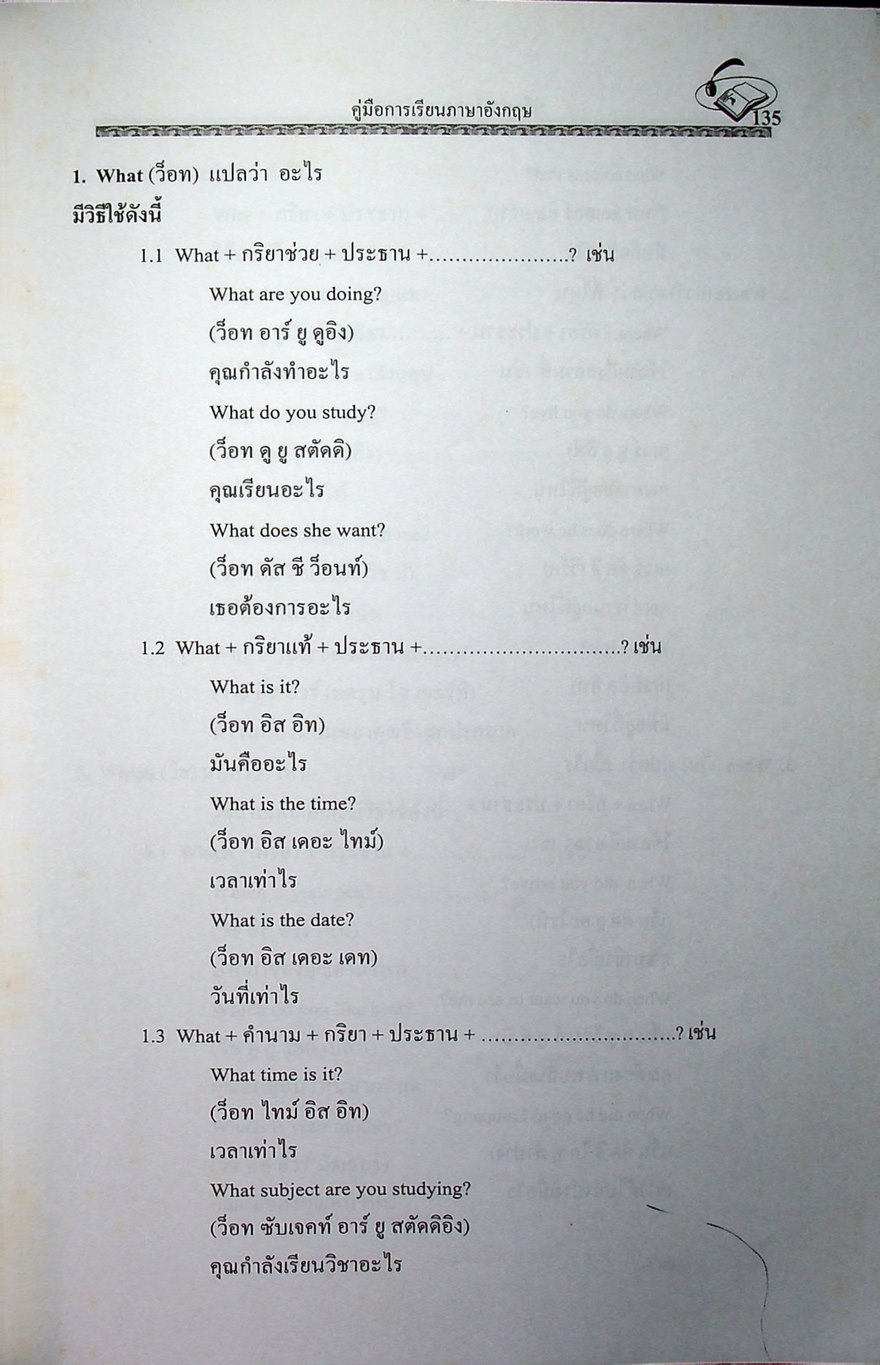 HANDBOOK OF LEARNING ENGLISH คู่มือการเรียนภาษาอังกฤษ