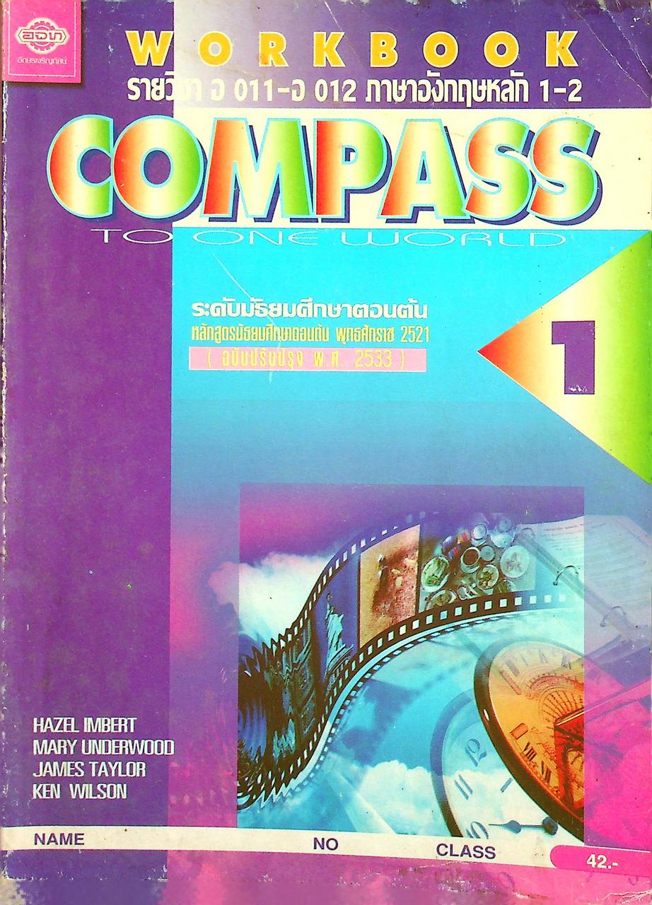 WORKBOOK COMPASS 1 รายวิชา อ 011 - อ 012 ภาษาอังกฤษหลัก 5-6 ระดับมัธยมศึกษาตอนต้น