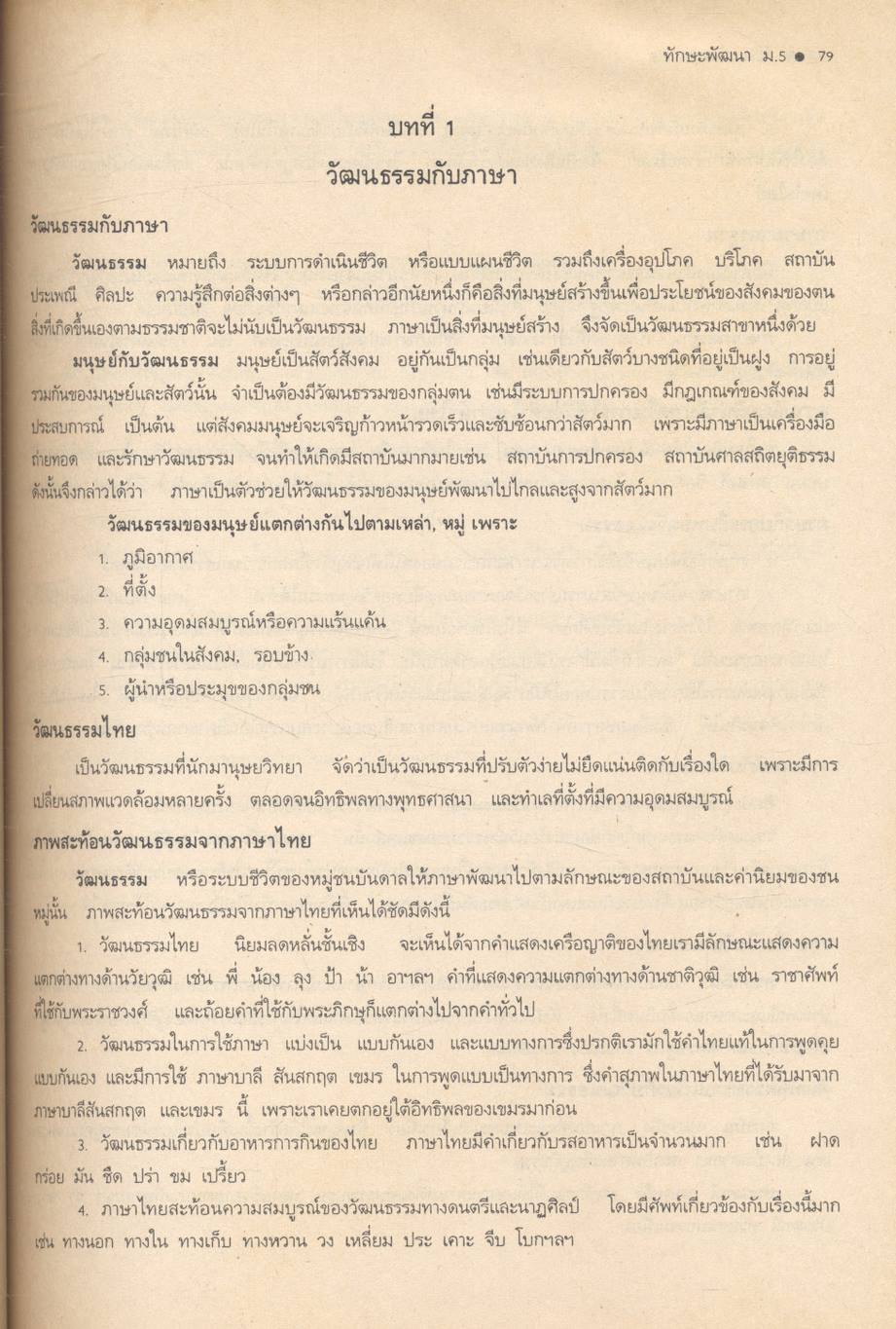 ภาษาไทย สาระสังเขป ม.4 ม.5 ม.6 ท.401 ท.402 ท.503 ท.504 ท.605 ท.606