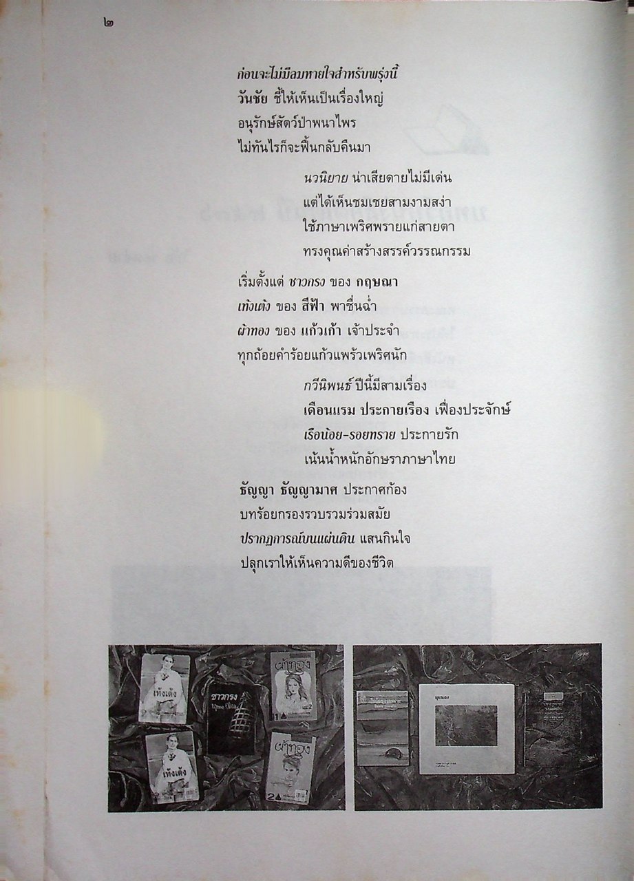 หนังสือชุดความรู้ภาษาไทย ภาษาดี วรรณกรรมเด่น