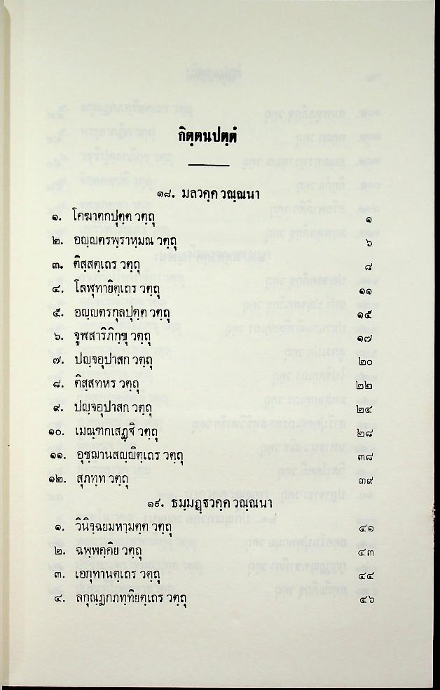 ธมฺมปทฏฺฐกถา (สตฺตโม ภาโค)