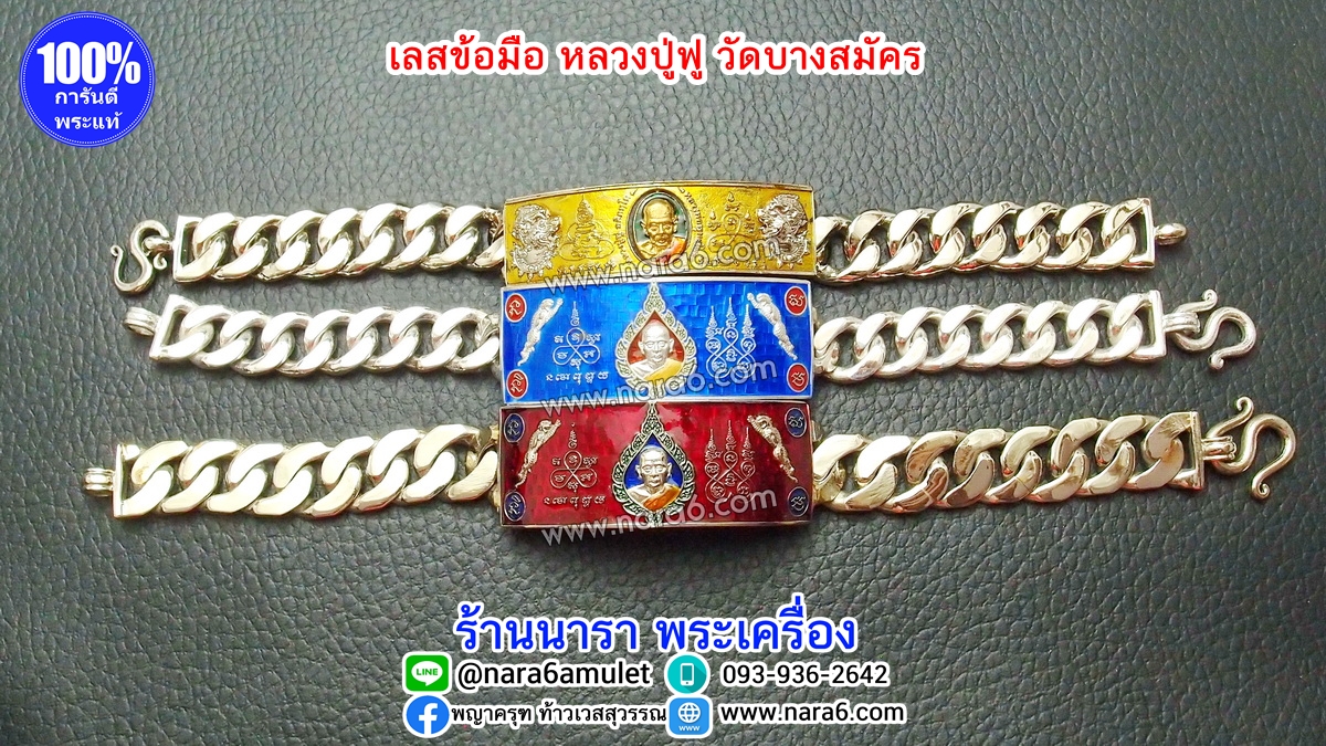 เลส หลวงปู่ฟู วัดบางสมัคร รุ่นแรก ออกจากวัดบางสมัคร ปี 60 เนื้อเงิน ลงยาสีน้ำเงิน เลขโค้ด 9 สุดยอด หายาก