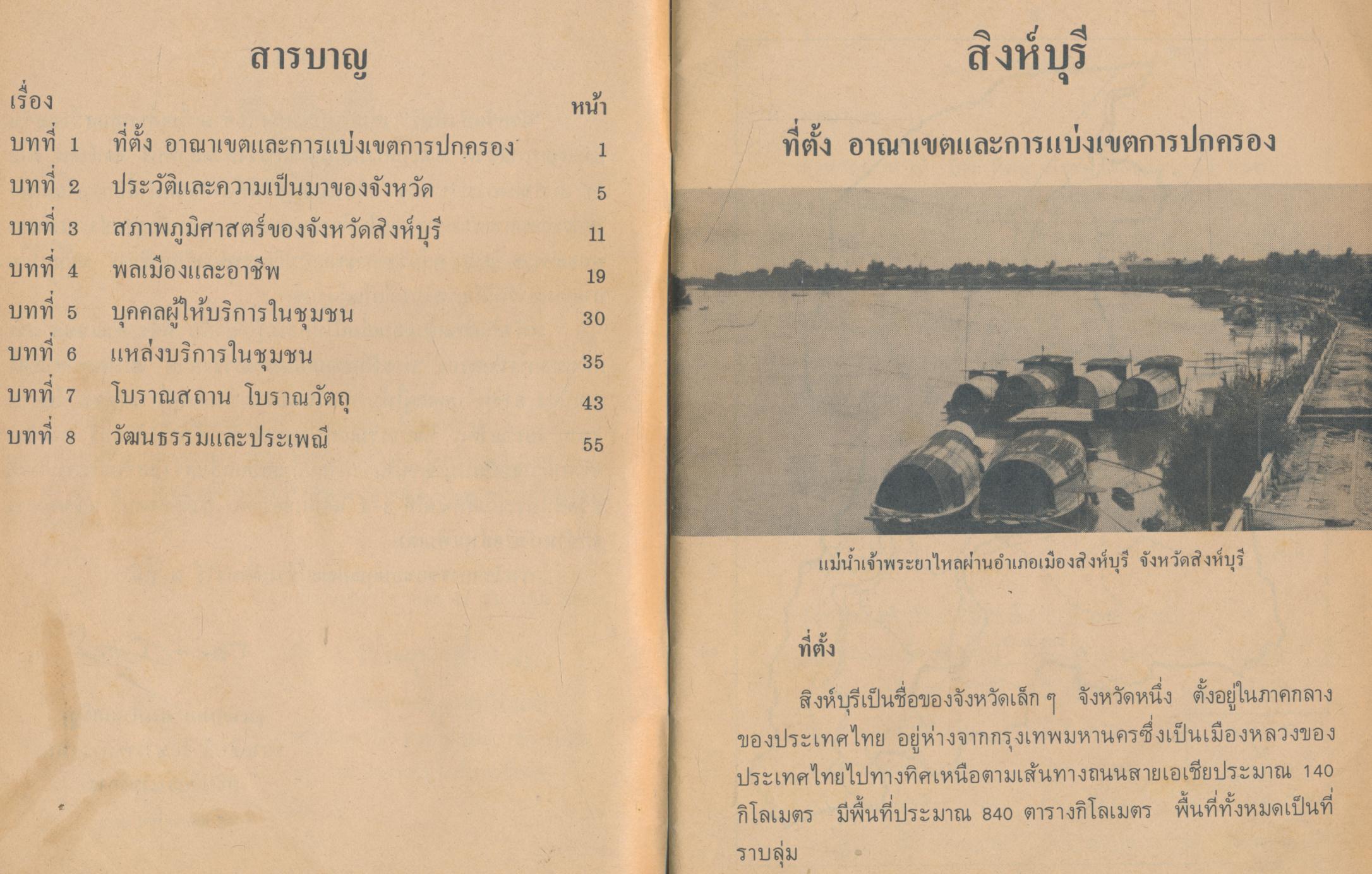 หนังสืออ่านเพิ่มเติมชุดสร้างเสริมประสบการณ์ชีวิต ชั้นประถมศึกษาปีที่ 3-4 จังหวัดสิงห์บุรี