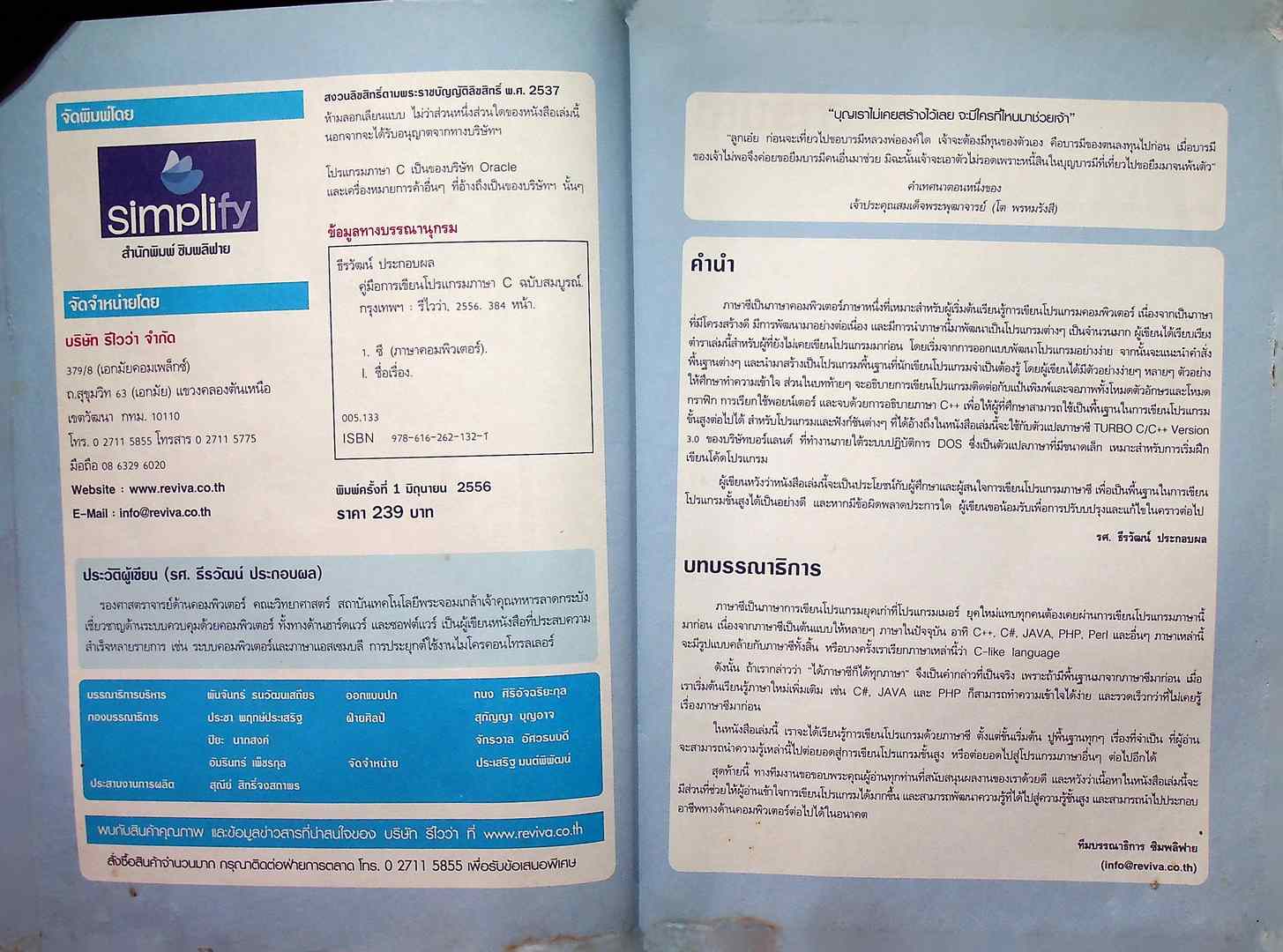 คู่มือการเขียนโปรแกรม ภาษา c ฉบับสมบูรณ์