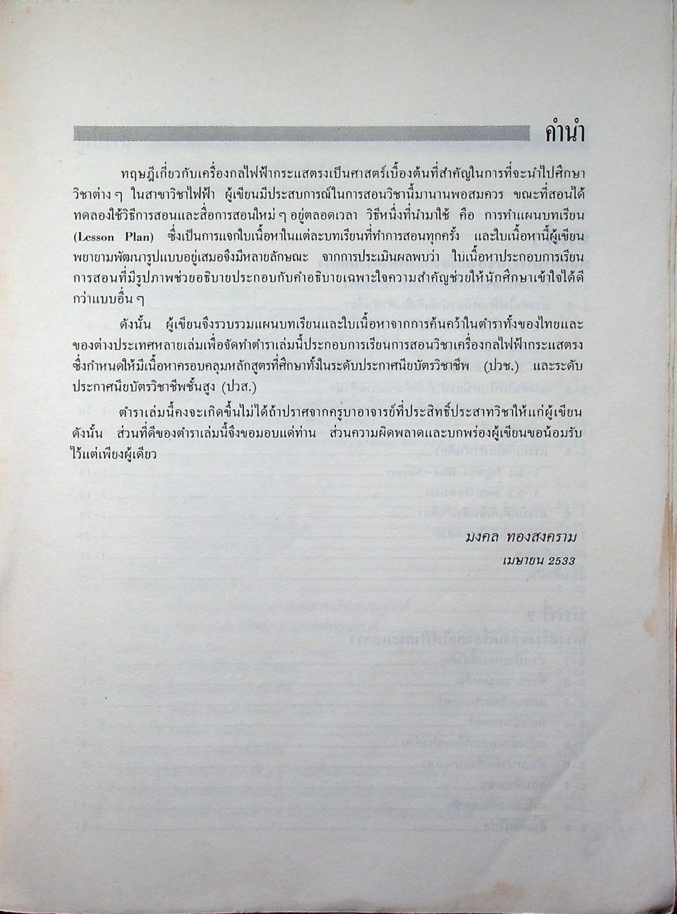 เครื่องกลไฟฟ้ากระแสตรง DIRECT CURRENT MACHINES