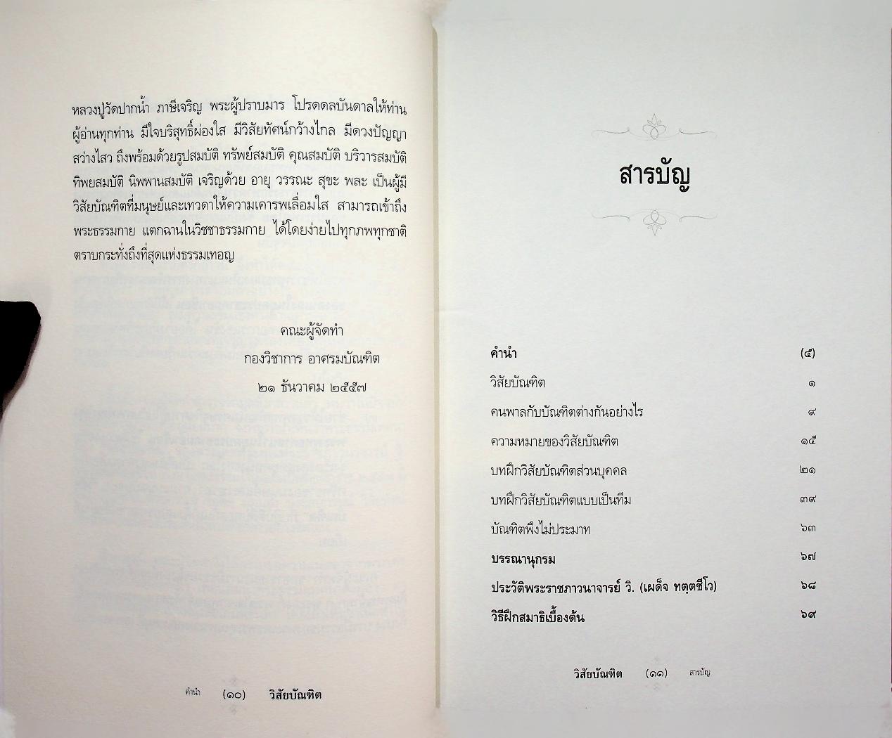 วิสัยบัณฑิต