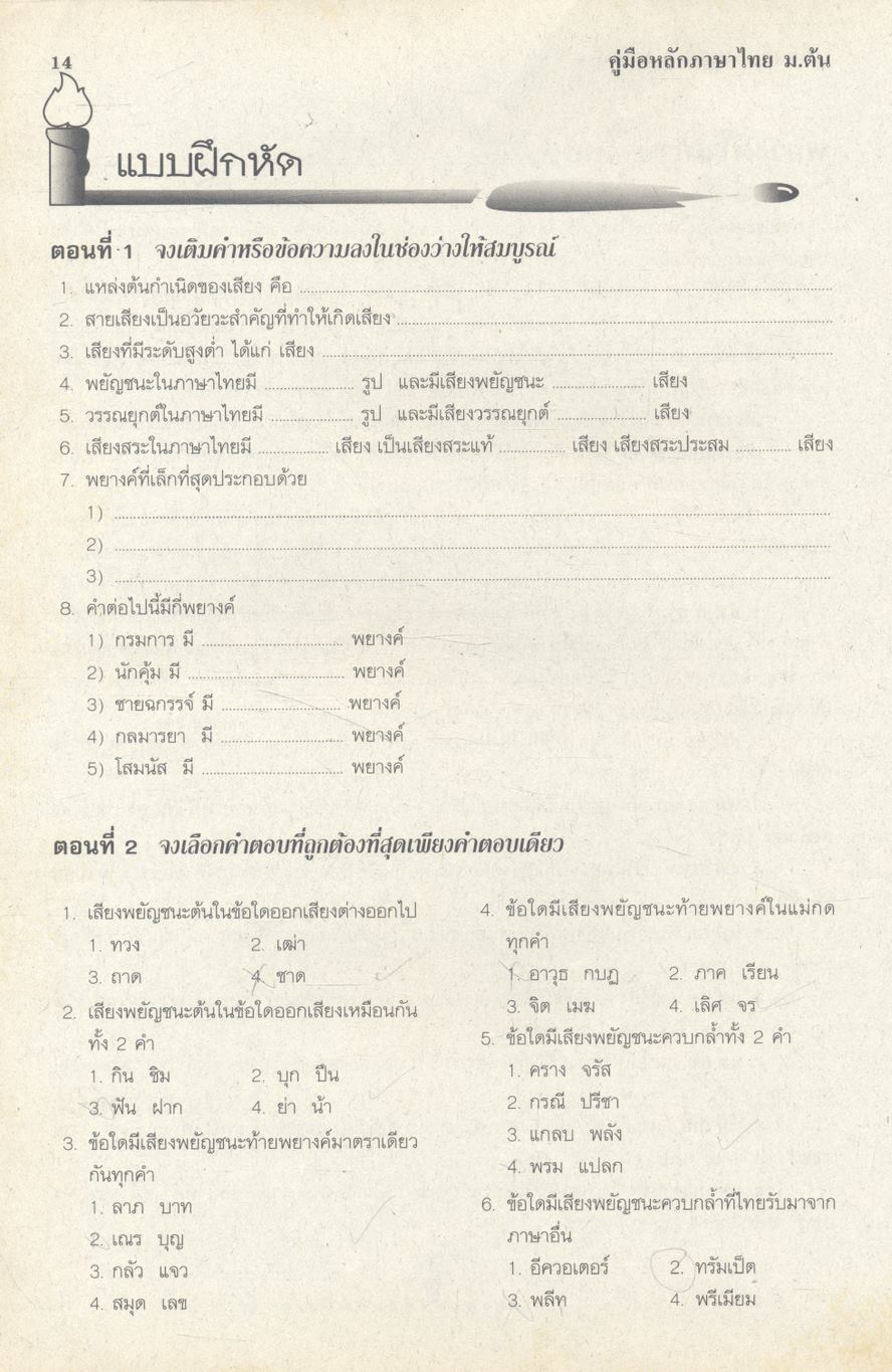 คู่มือ หลักภาษาไทย ม.ต้น (ท101 ท102 ท203 ท204 ท305 ท306)